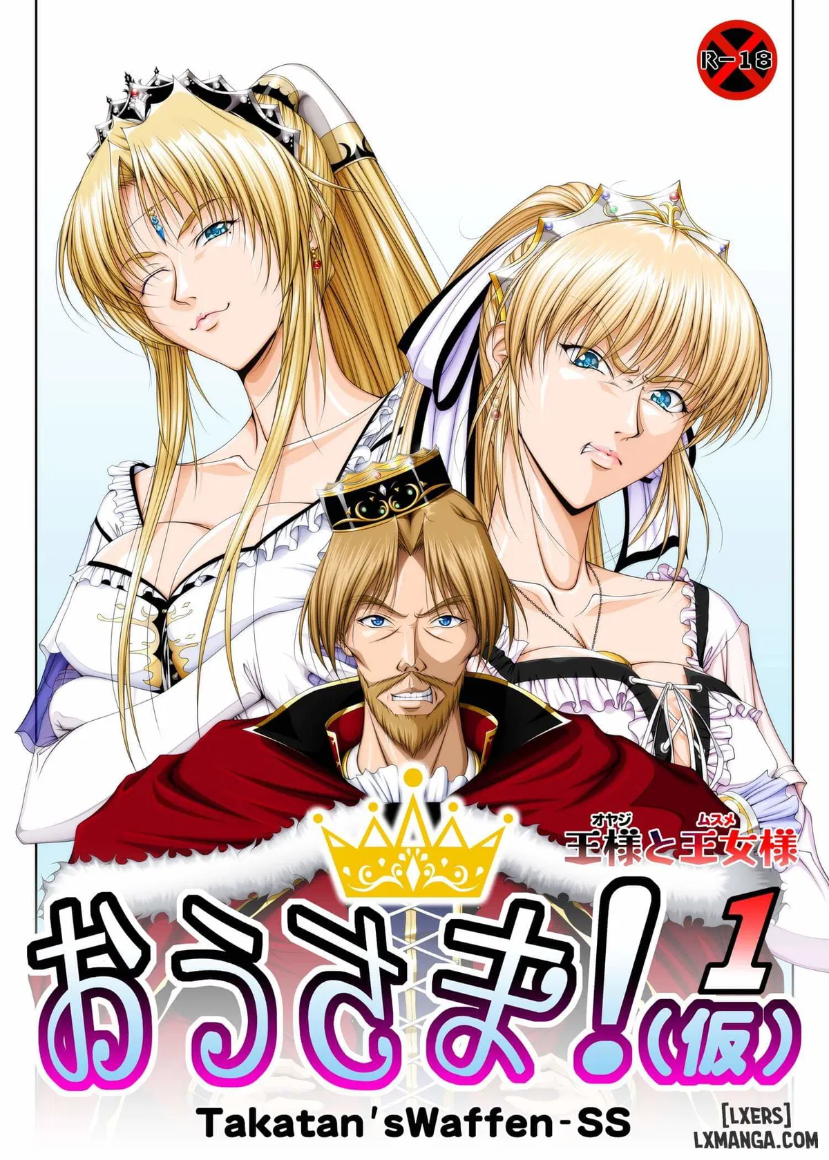 おうさま！（仮）1王様と王女様 通常版 이미지 번호 2