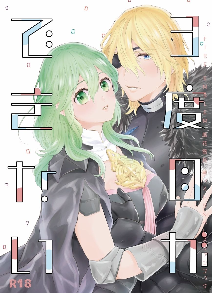 (Kokuin no Hokori 9) [D-project (Kurauta)] 3-dome ga Dekinai (Fire Emblem: Three Houses) [Sample] imagen número 1