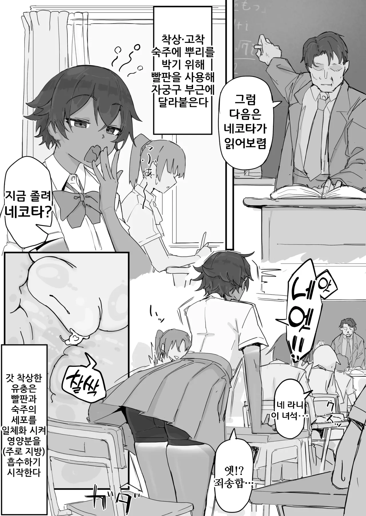 [Shirabe Shiki] kaikan kikan: kisei gata① | 쾌감기관: 기생형① [Korean] 5eme image