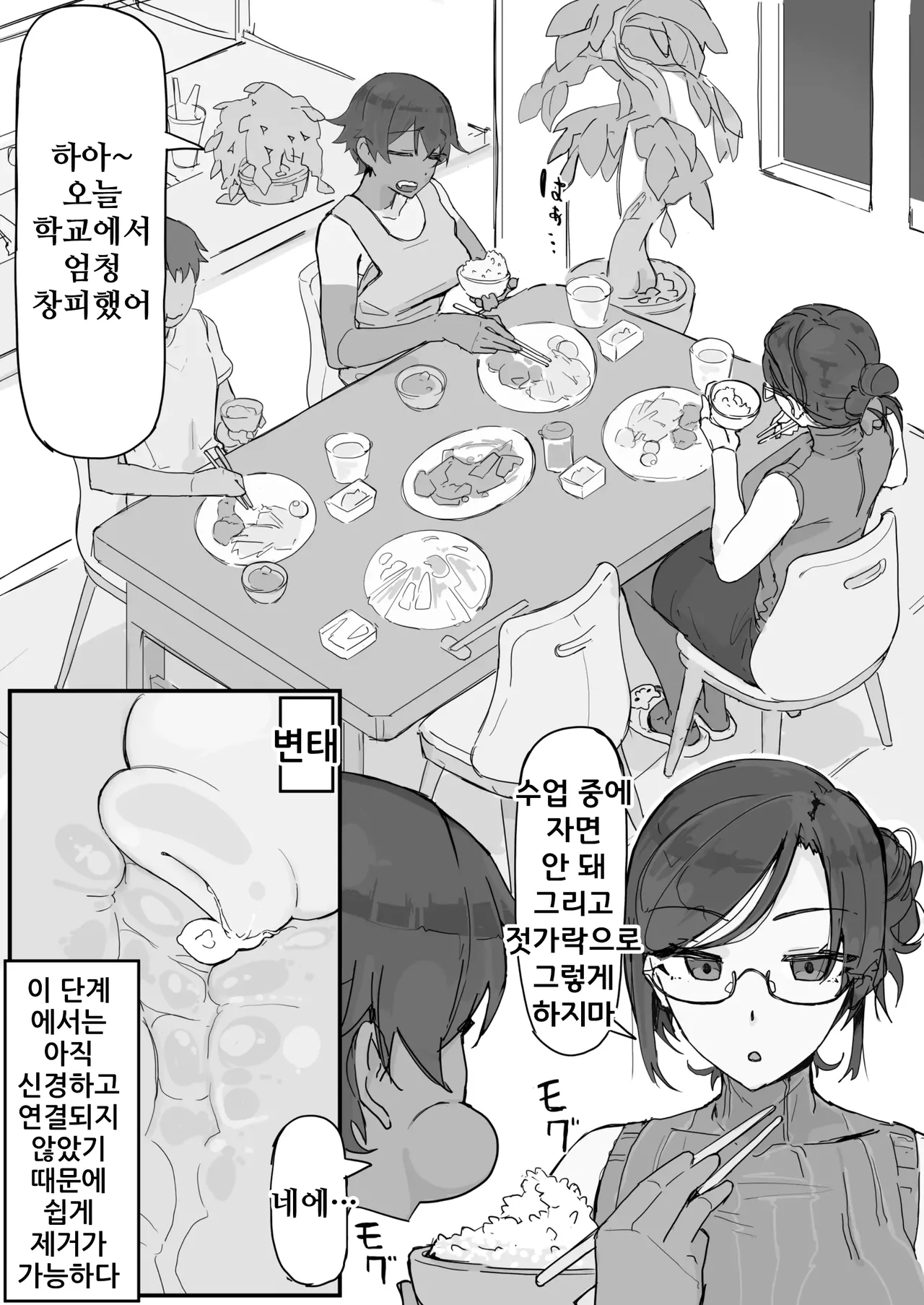 [Shirabe Shiki] kaikan kikan: kisei gata① | 쾌감기관: 기생형① [Korean] 6eme image