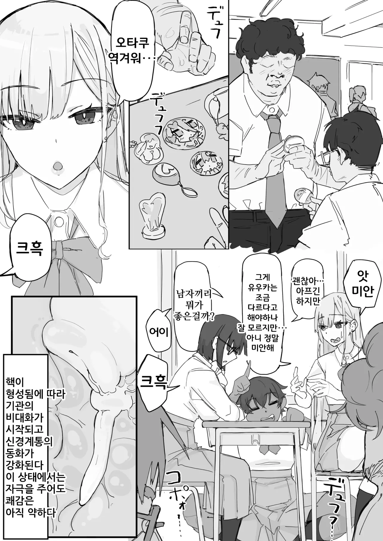 [Shirabe Shiki] kaikan kikan: kisei gata① | 쾌감기관: 기생형① [Korean] 8eme image