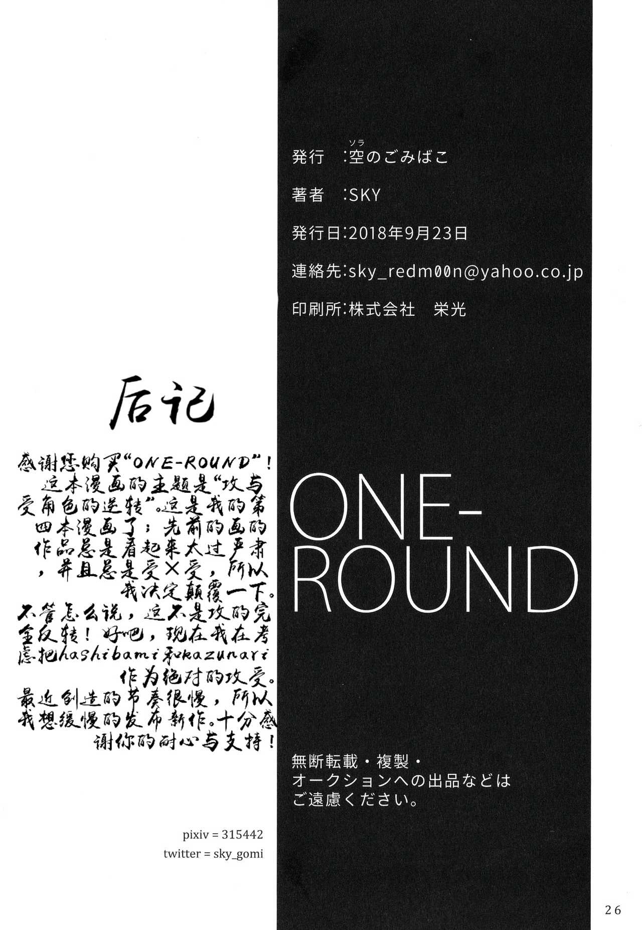 (Kemoket 7) [Sora no Gomibako (SKY)] ONE-ROUND [Chinese] [狼浅个人汉化] 画像番号 25