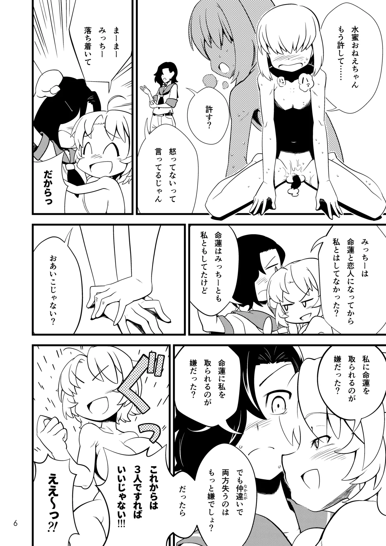 (C102) [MIDNIGHT aura-KA (Chikara Gehito)] Myourenji Temple will take care of you () (Touhou Project) numero di immagine  7