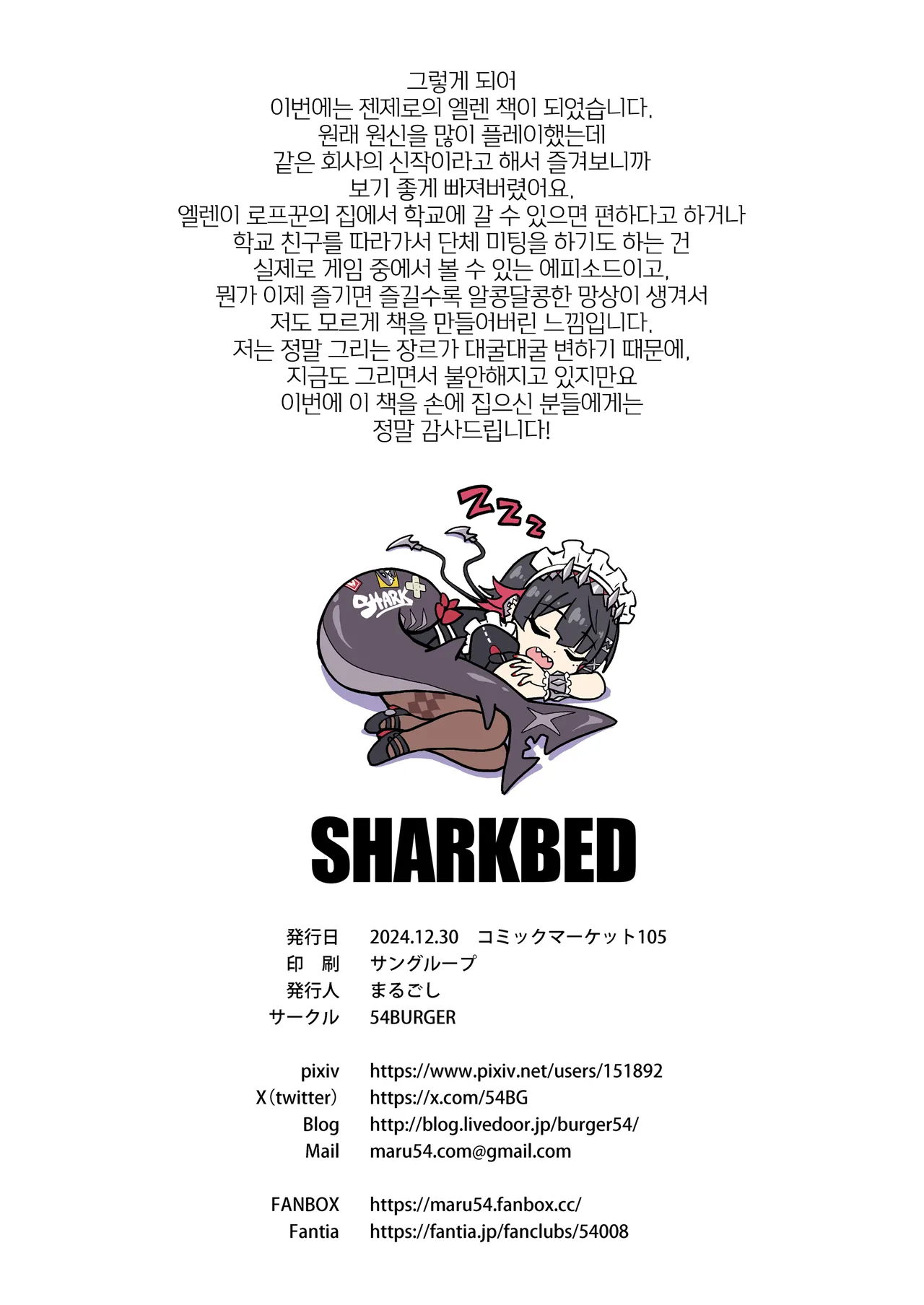 [Marugoshi] SHARKBED (Zenless Zone Zero) [Korean] [LWND] Bildnummer 22