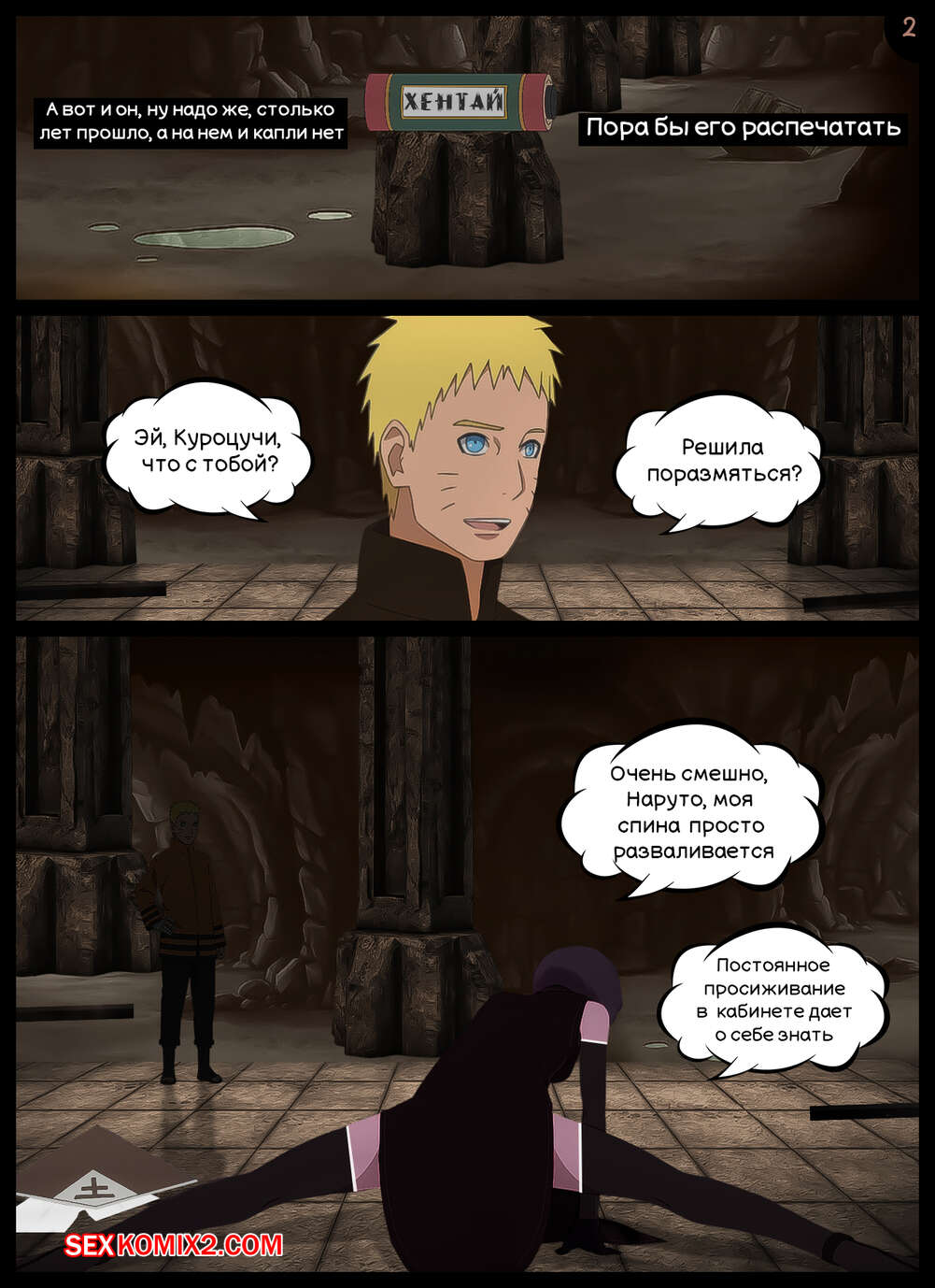 Наруто. Непристойное Предложение. An obscene offer. KristoLin for sexkomix2.com 画像番号 3