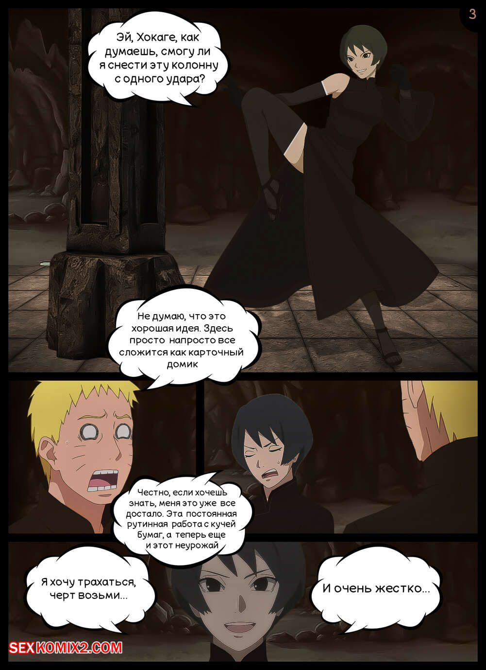 Наруто. Непристойное Предложение. An obscene offer. KristoLin for sexkomix2.com 画像番号 4