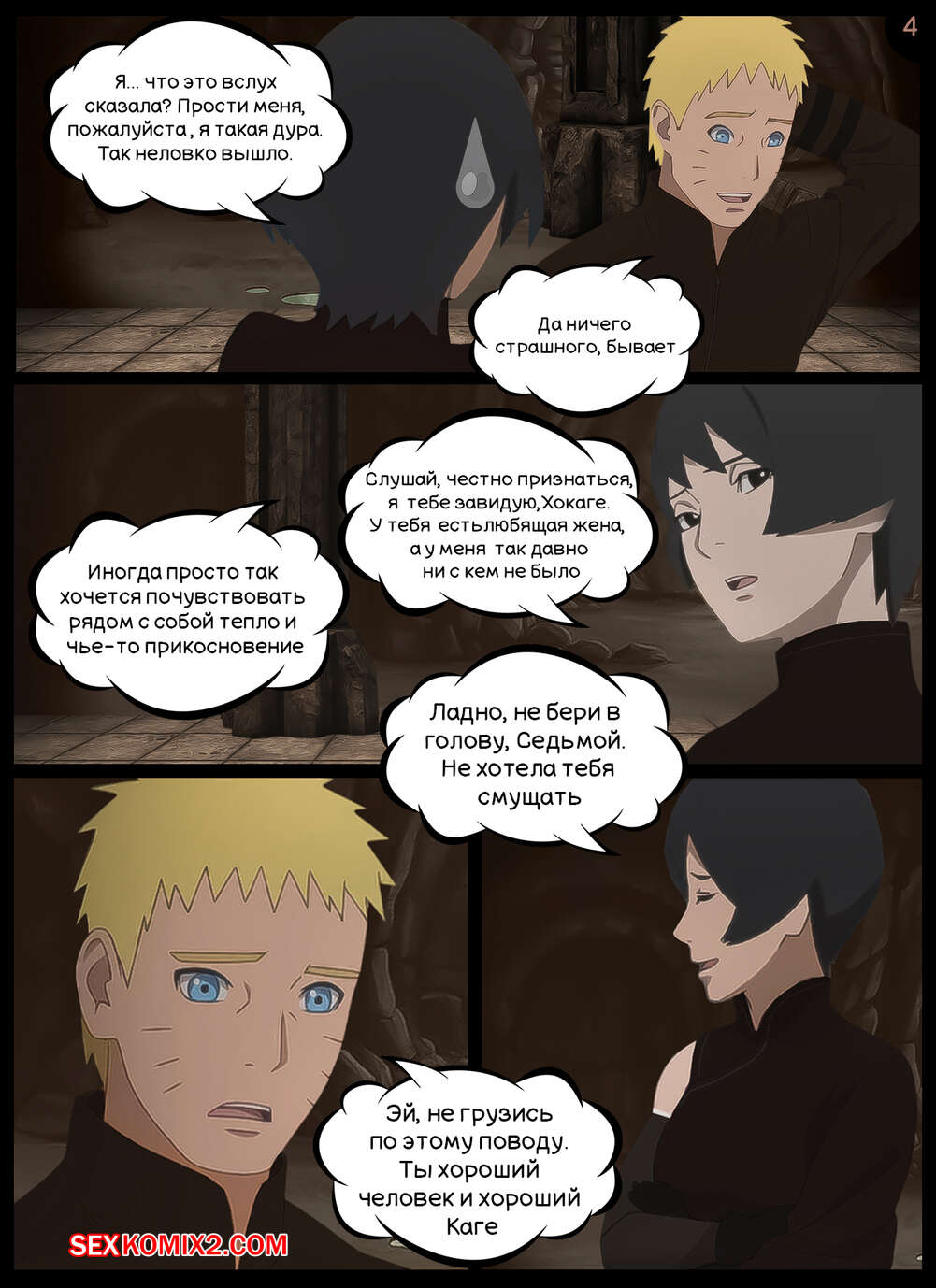 Наруто. Непристойное Предложение. An obscene offer. KristoLin for sexkomix2.com 画像番号 5