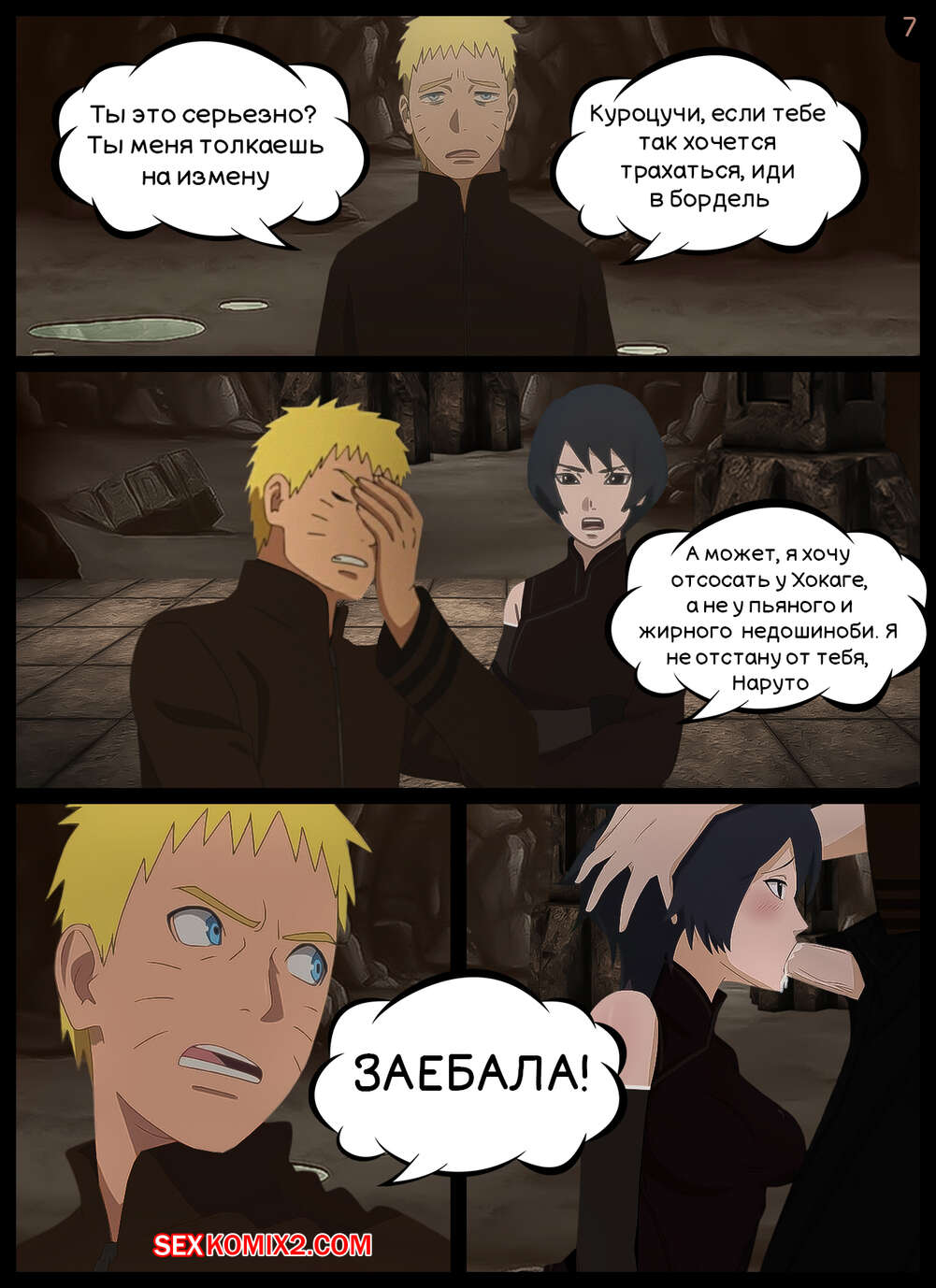 Наруто. Непристойное Предложение. An obscene offer. KristoLin for sexkomix2.com 画像番号 8