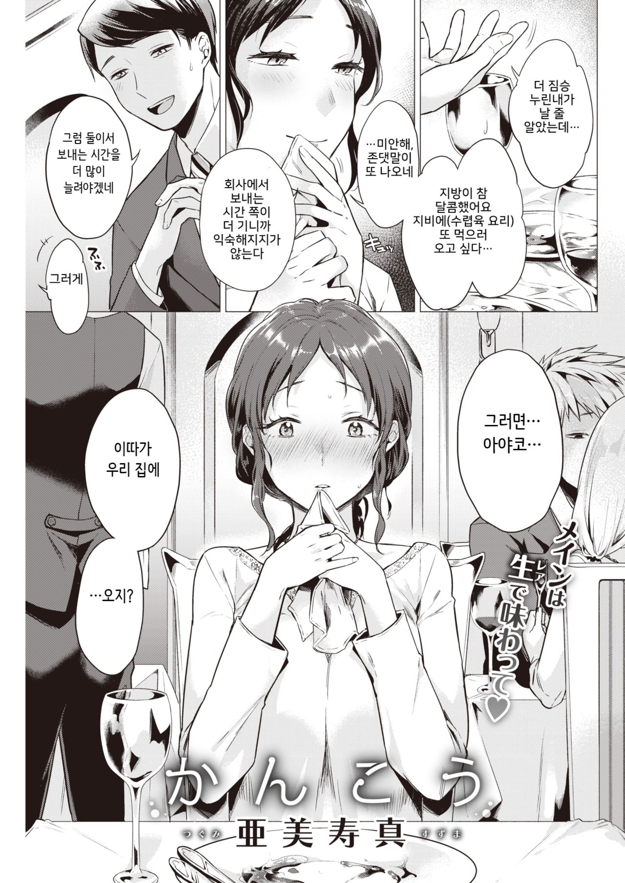 [Tsugumi Suzuma] Kankou (COMIC Kairakuten 2020-02) [Korean] [Digital] изображение № 1