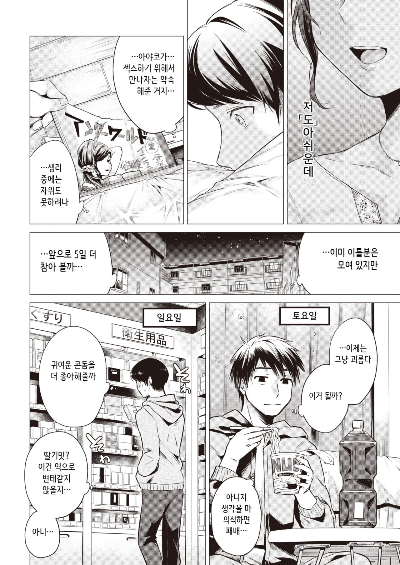 [Tsugumi Suzuma] Kankou (COMIC Kairakuten 2020-02) [Korean] [Digital] изображение № 4