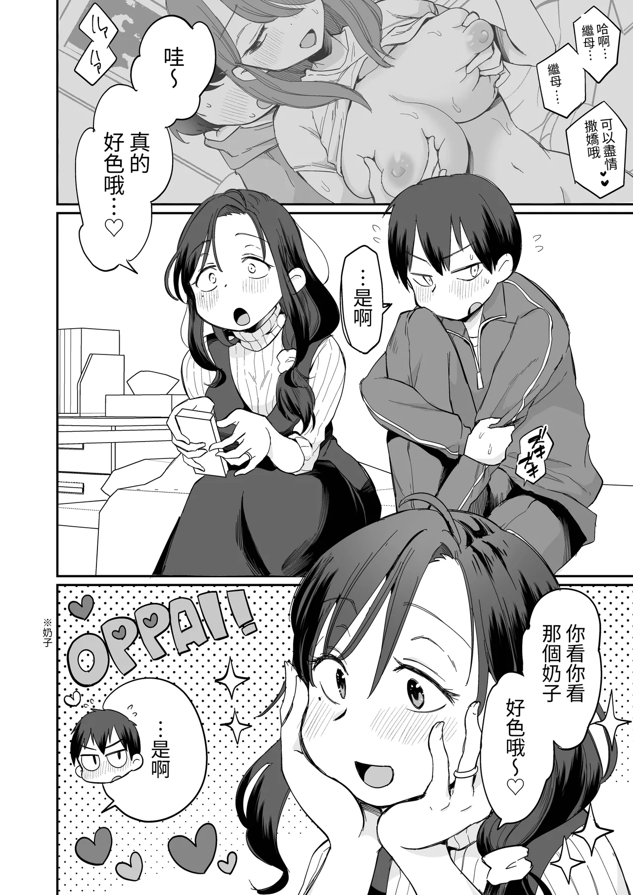 [Megitune Works] Guigui Kuru Gibo to AV Kanshou ~Fudeoroshi Hen~ [Chinese] [ColaPing] 画像番号 11