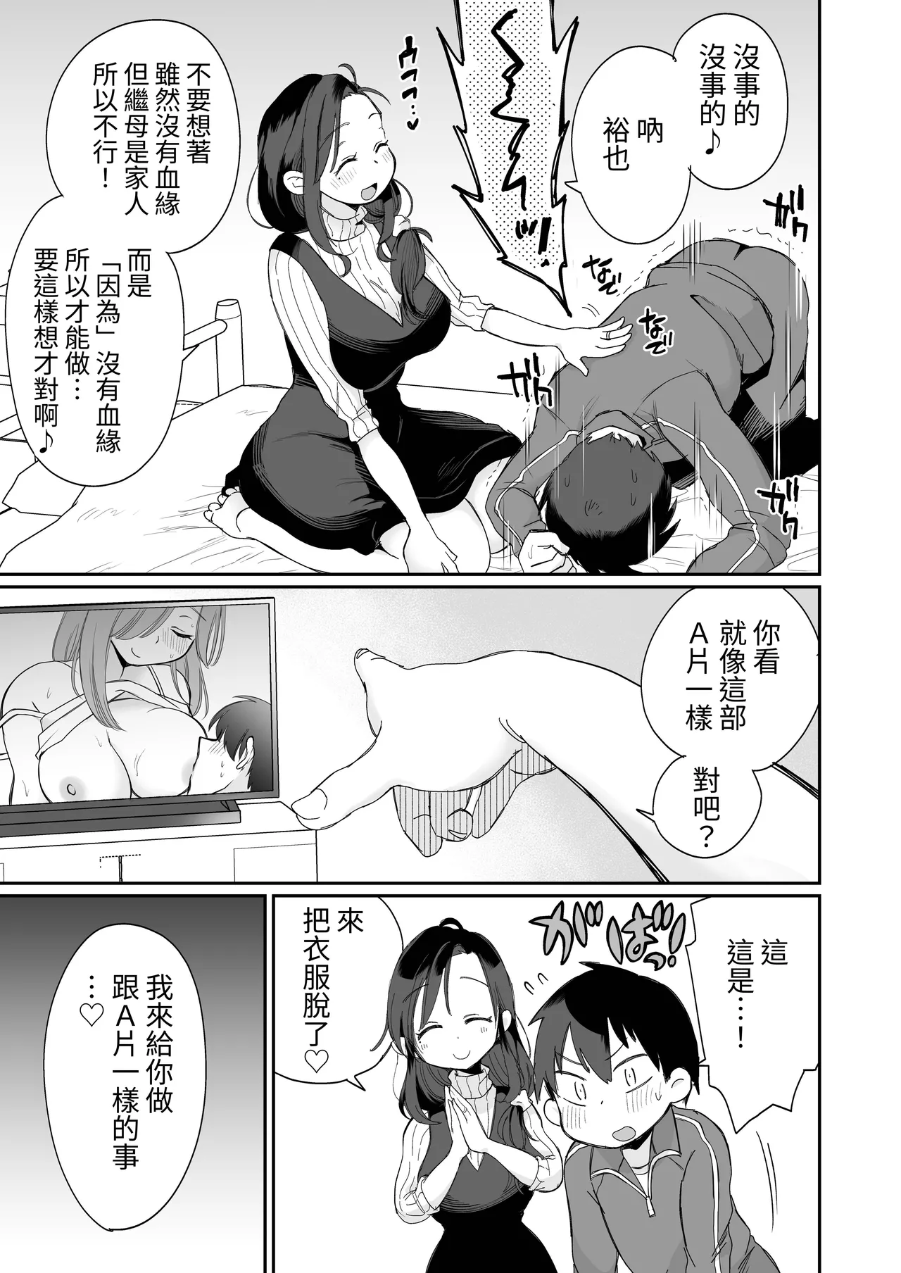 [Megitune Works] Guigui Kuru Gibo to AV Kanshou ~Fudeoroshi Hen~ [Chinese] [ColaPing] 画像番号 18