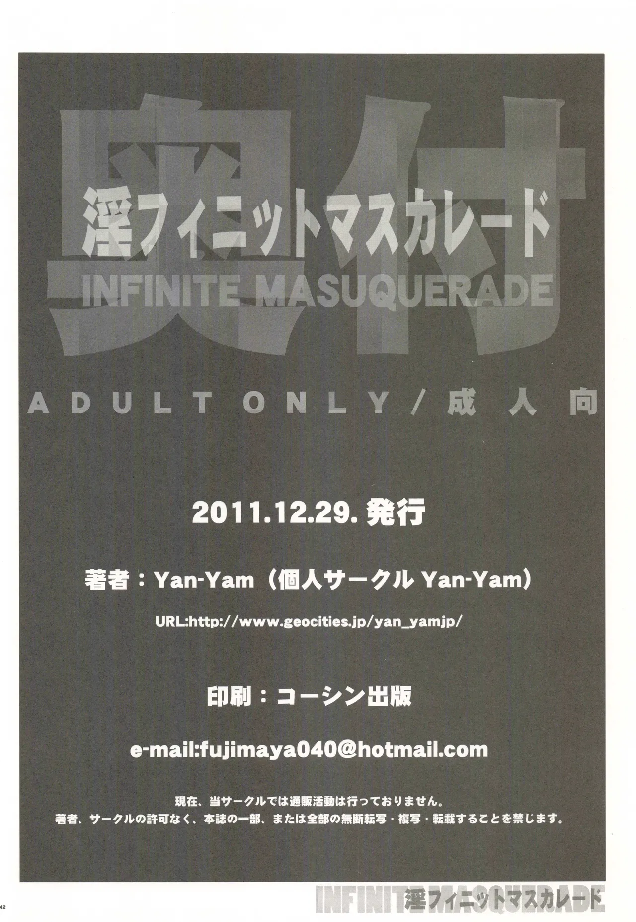 [Yan-Yam] Infinite Masuquerade (IS <Infinite Stratos>) [Digital] 이미지 번호 41