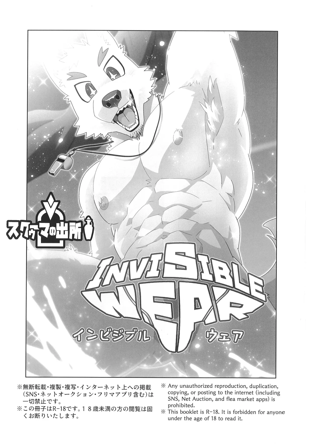 (Kemoket 14) [Skooma no Shussho (Nikunabe)] Invisible Wear 画像番号 2