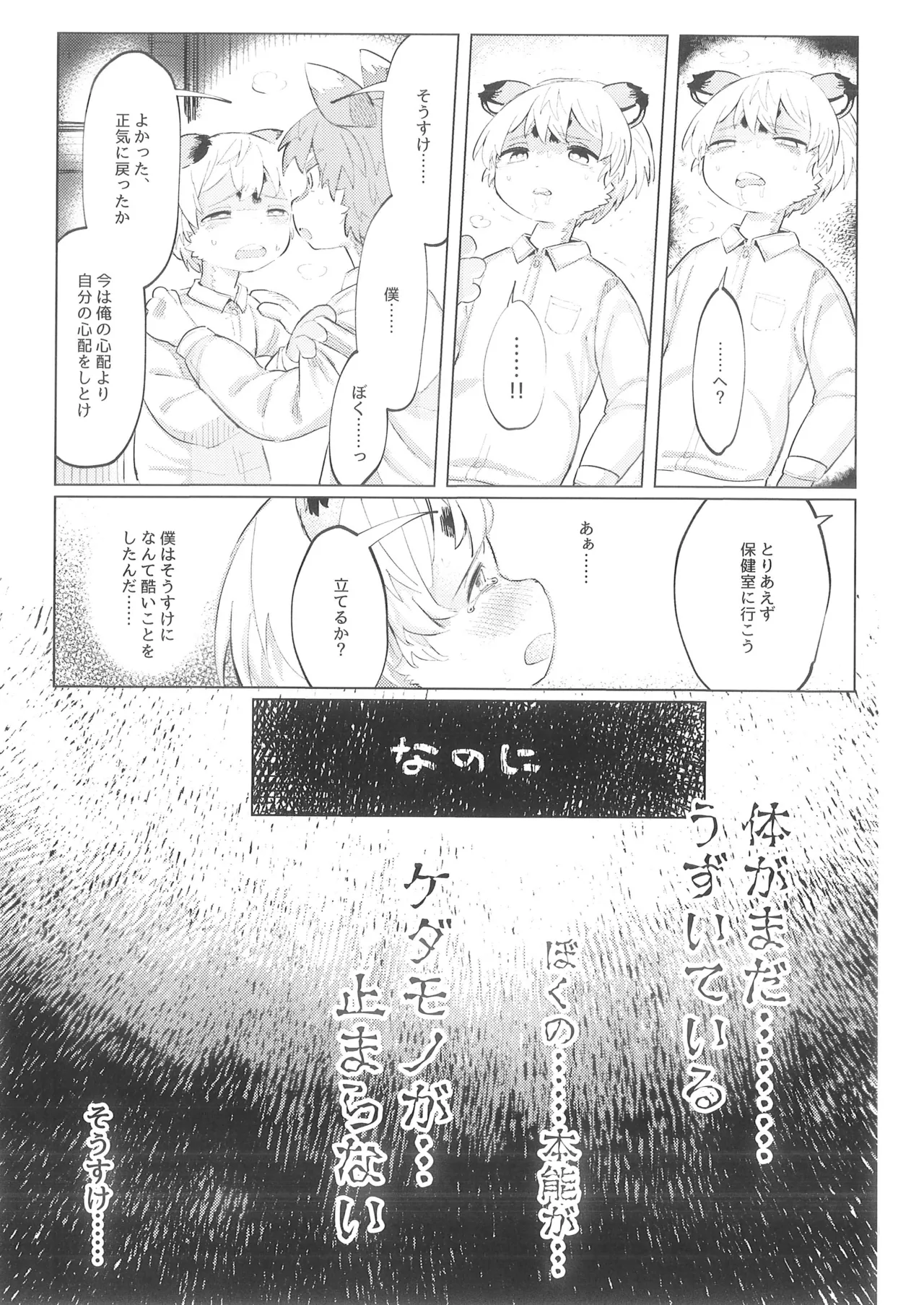 (Kansai Kemoket 9) [Parallel World (Mosa)] Over Come numero di immagine  31