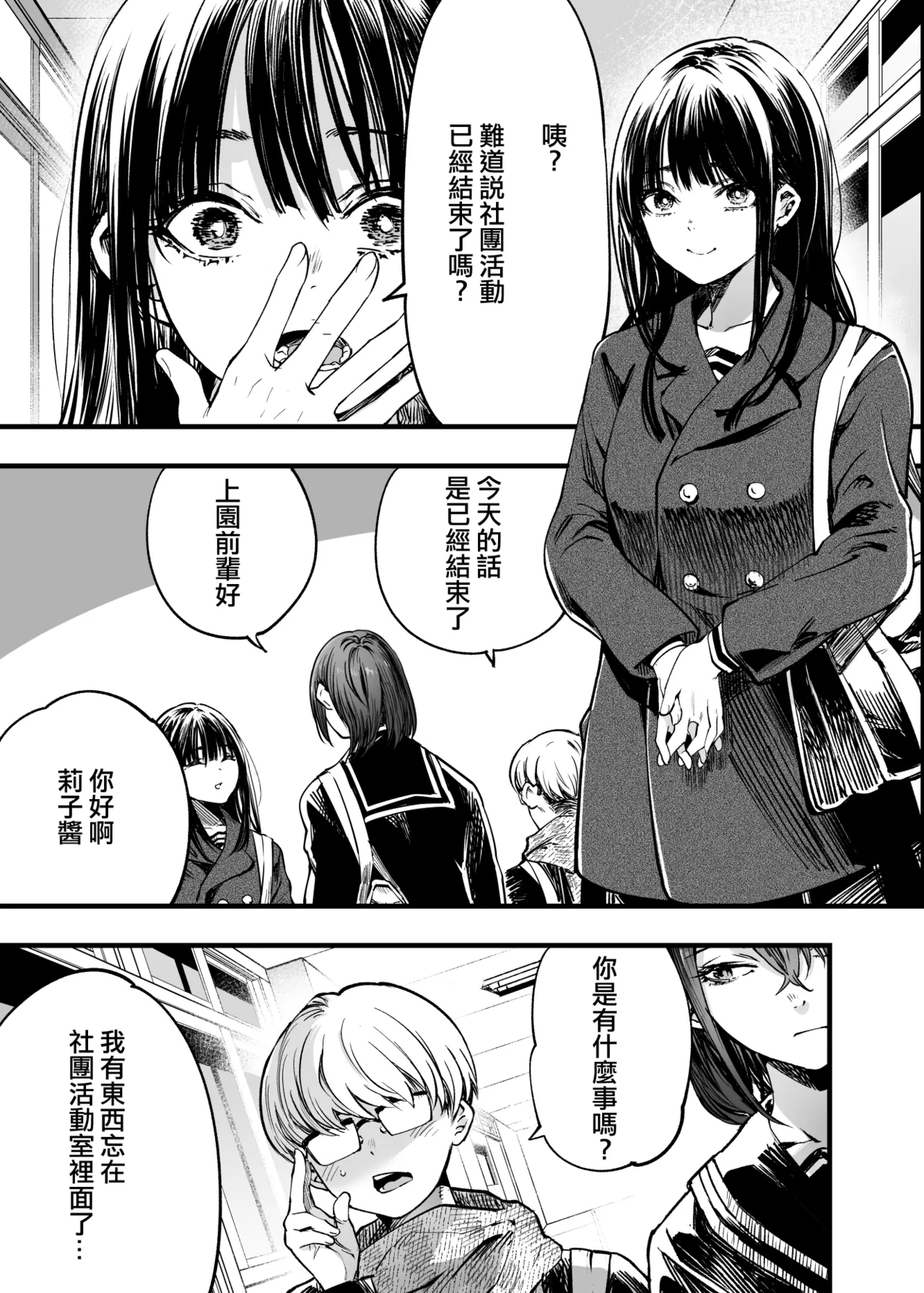 [Umemoto Seisaku Iinkai (Sakayama Shinta)] Futari ga Shiawase ni Natteiku Sugata o Miru Kurai nara Shinda Hou ga Ii. [Chinese] [ANDX個人漢化] numero di immagine  7