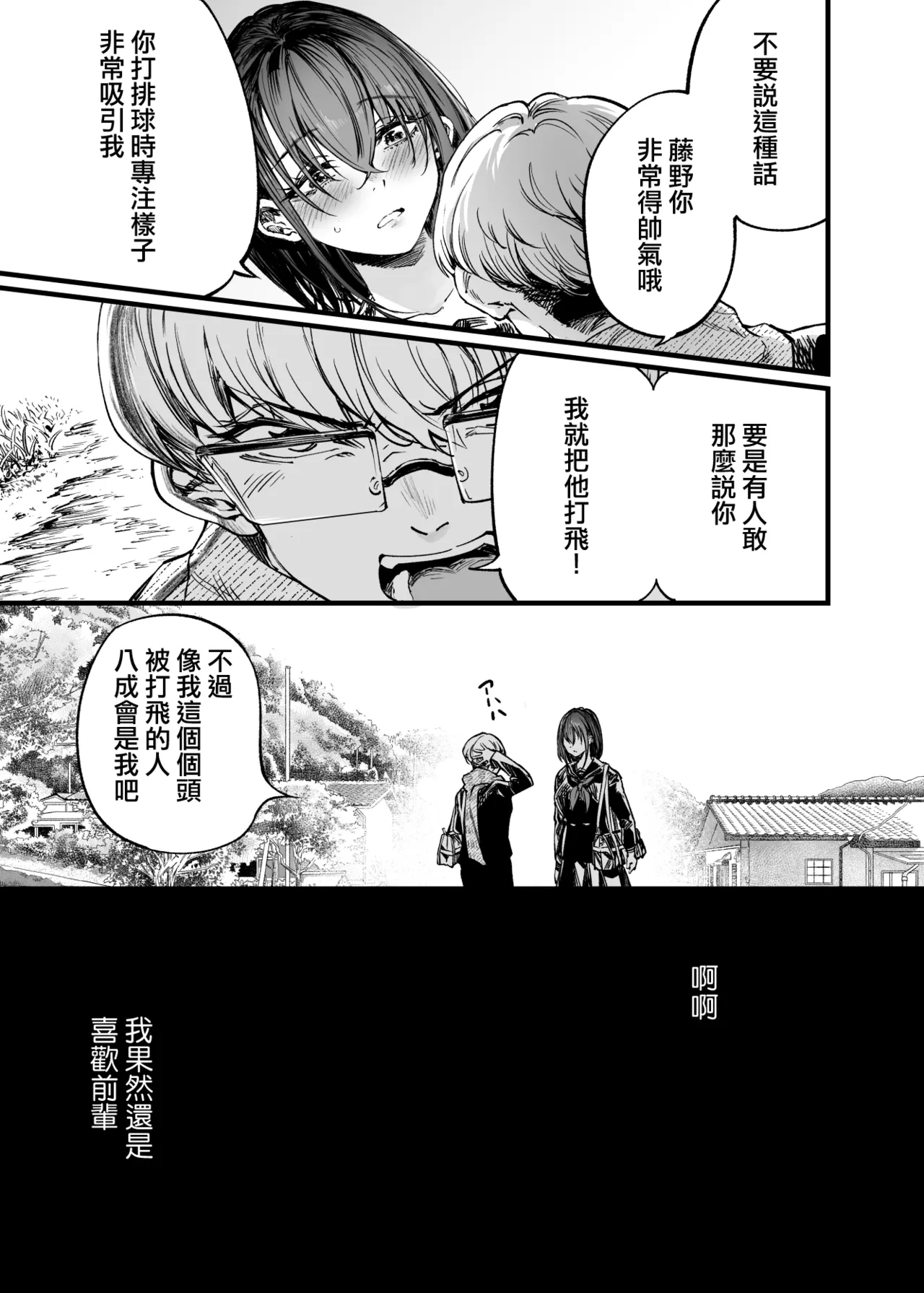 [Umemoto Seisaku Iinkai (Sakayama Shinta)] Futari ga Shiawase ni Natteiku Sugata o Miru Kurai nara Shinda Hou ga Ii. [Chinese] [ANDX個人漢化] numero di immagine  15