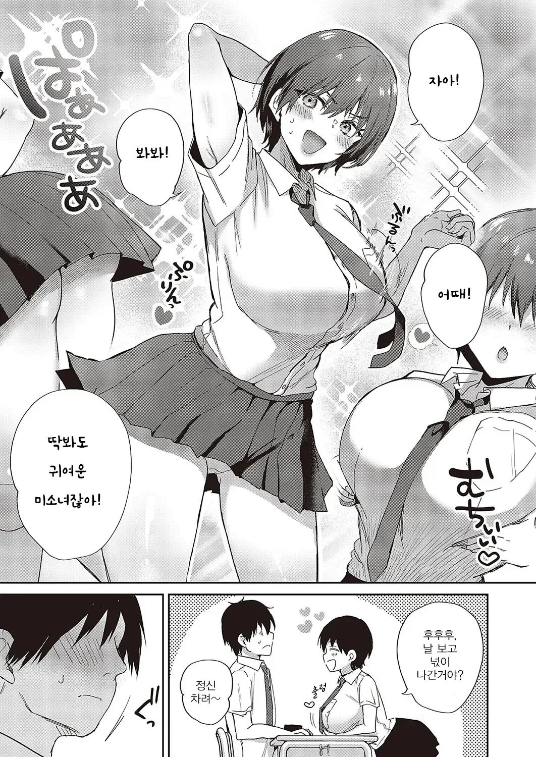 [Piro Mayu] Sweet Crossover (Comic G-Es Vol. 5)  [Korean] [Digital] numero di immagine  3