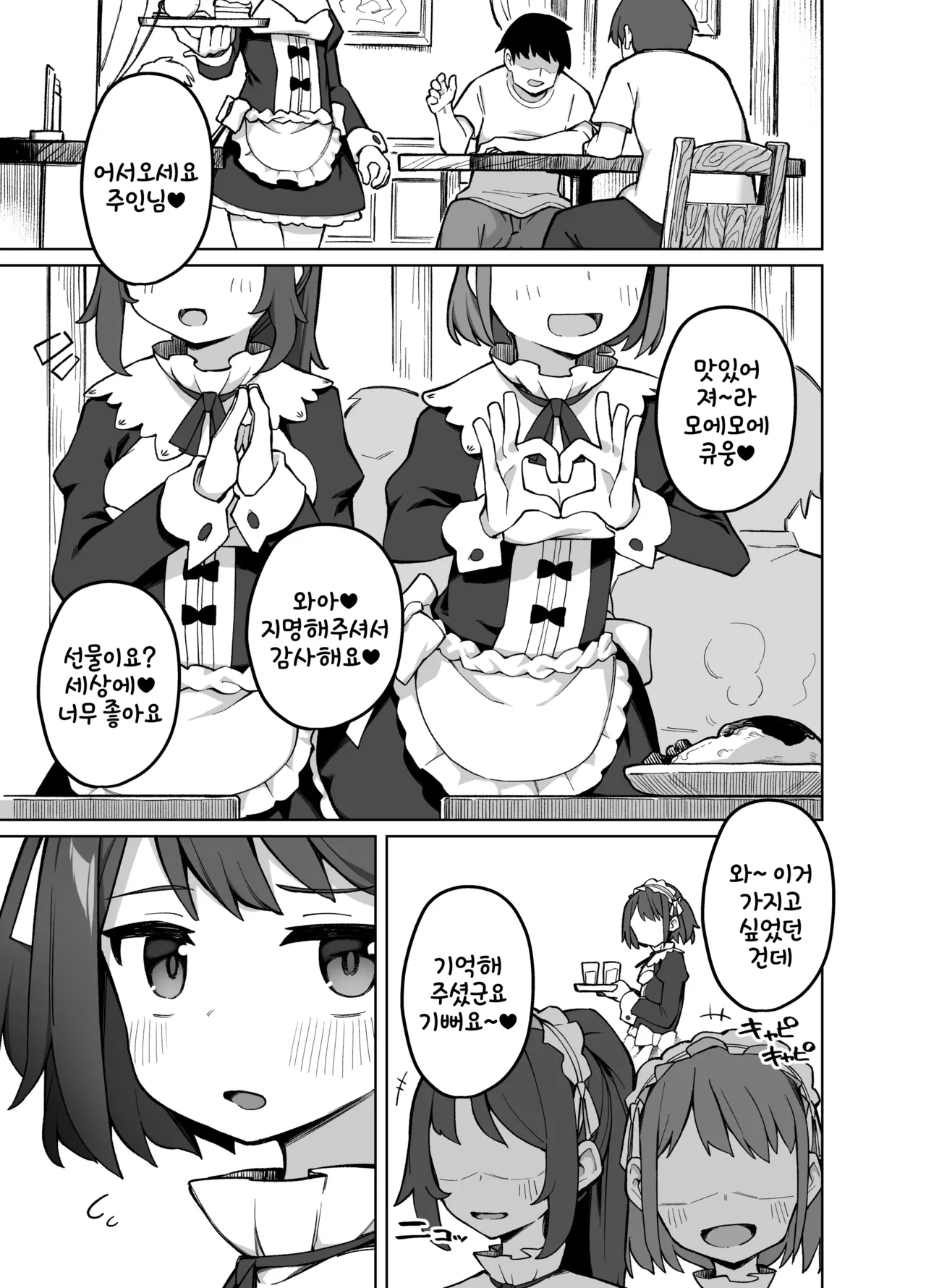 [Punipuni no Hoppe (Kawayoi)] Maid Kissa no Ura Settai Service | 메이드 카페의 뒷 접대 서비스 [Korean] [Digital] 画像番号 2