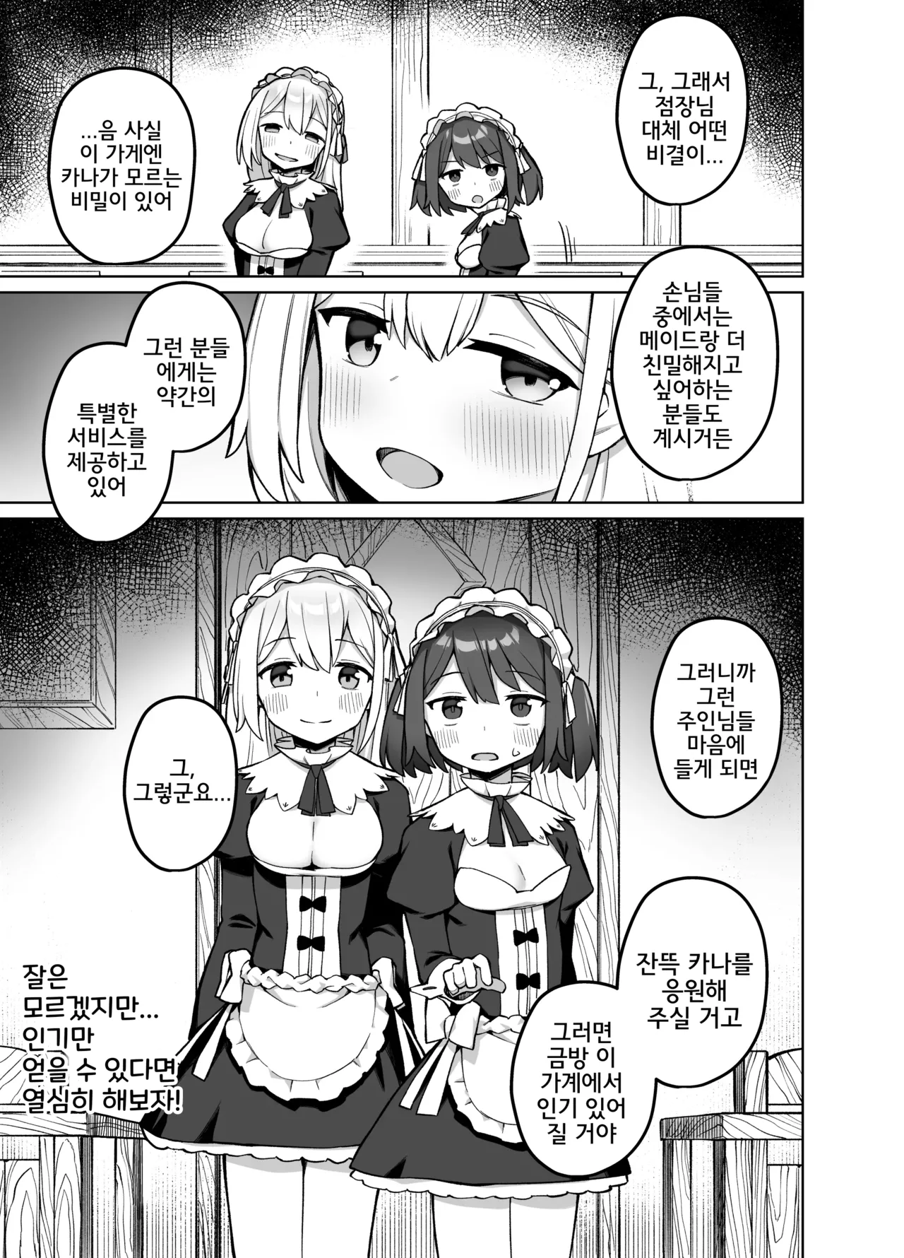 [Punipuni no Hoppe (Kawayoi)] Maid Kissa no Ura Settai Service | 메이드 카페의 뒷 접대 서비스 [Korean] [Digital] 画像番号 6