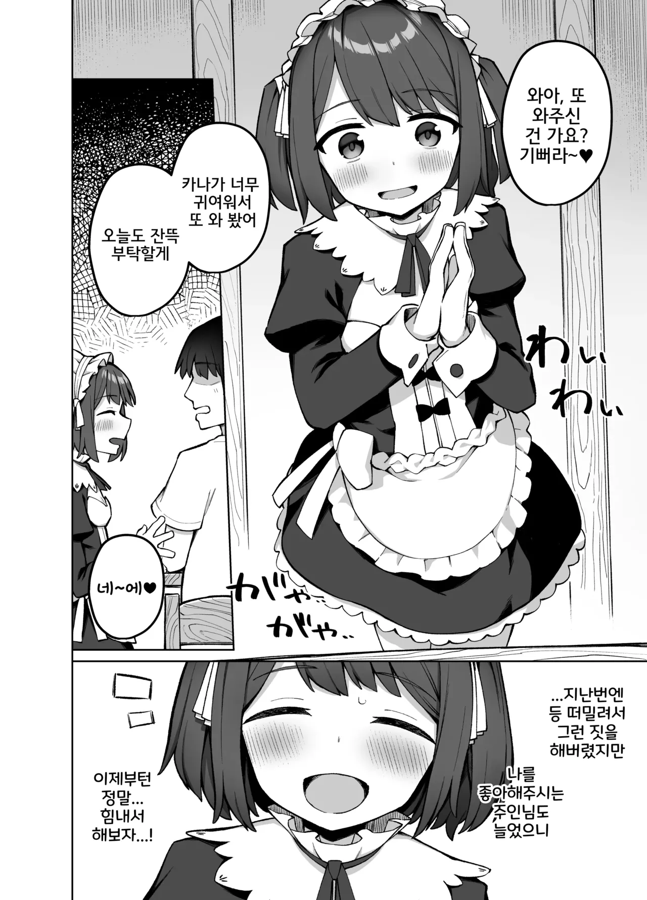 [Punipuni no Hoppe (Kawayoi)] Maid Kissa no Ura Settai Service | 메이드 카페의 뒷 접대 서비스 [Korean] [Digital] 画像番号 13