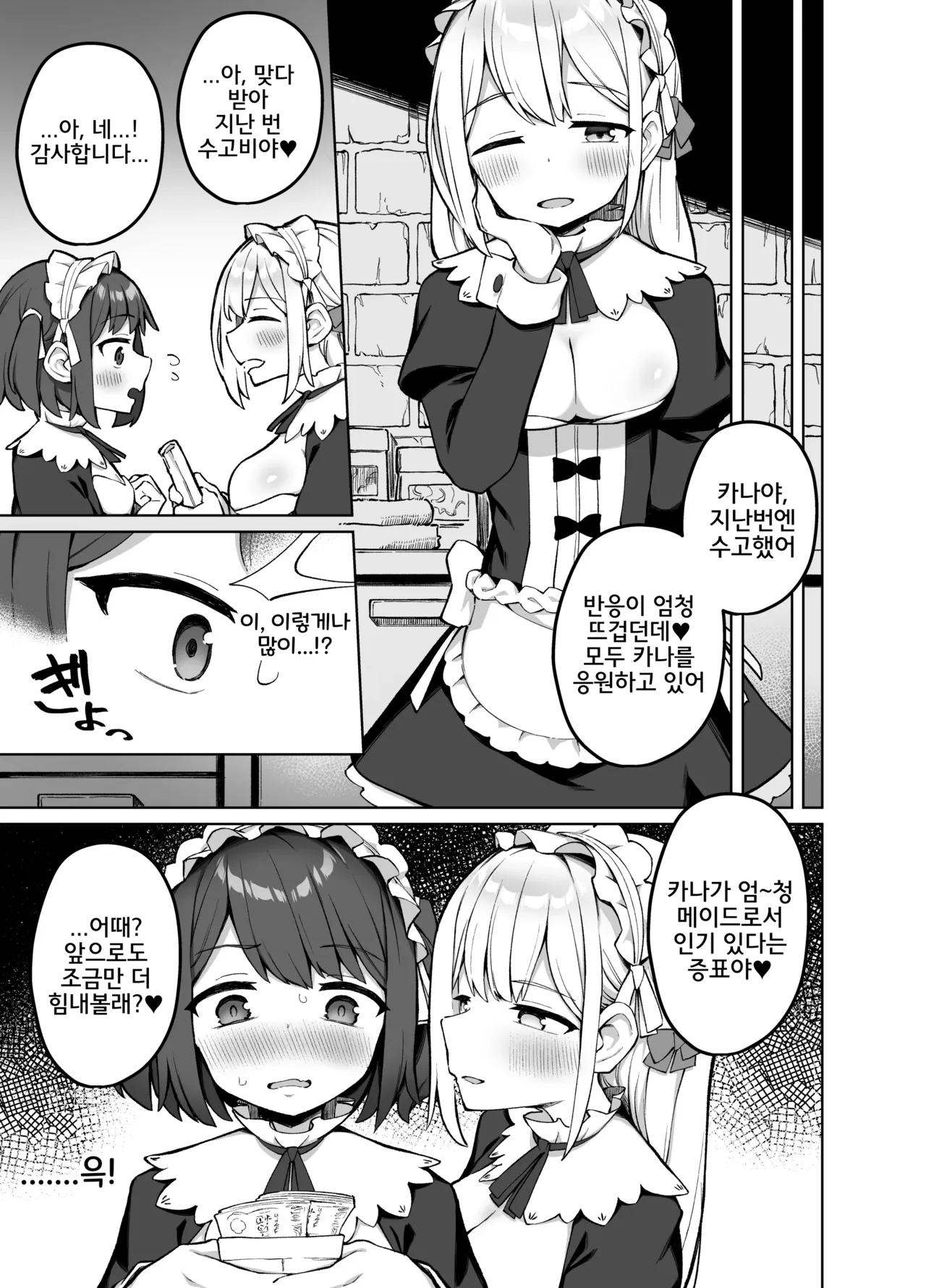 [Punipuni no Hoppe (Kawayoi)] Maid Kissa no Ura Settai Service | 메이드 카페의 뒷 접대 서비스 [Korean] [Digital] 画像番号 14