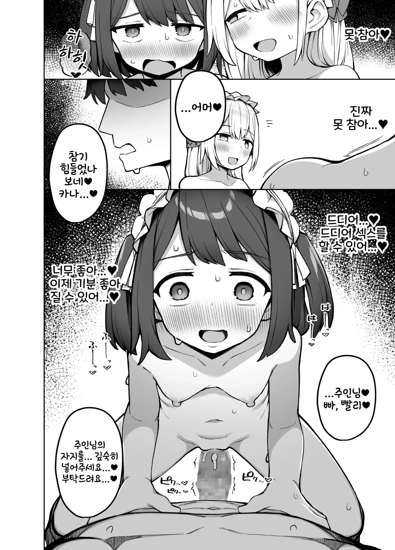 [Punipuni no Hoppe (Kawayoi)] Maid Kissa no Ura Settai Service | 메이드 카페의 뒷 접대 서비스 [Korean] [Digital] 画像番号 29