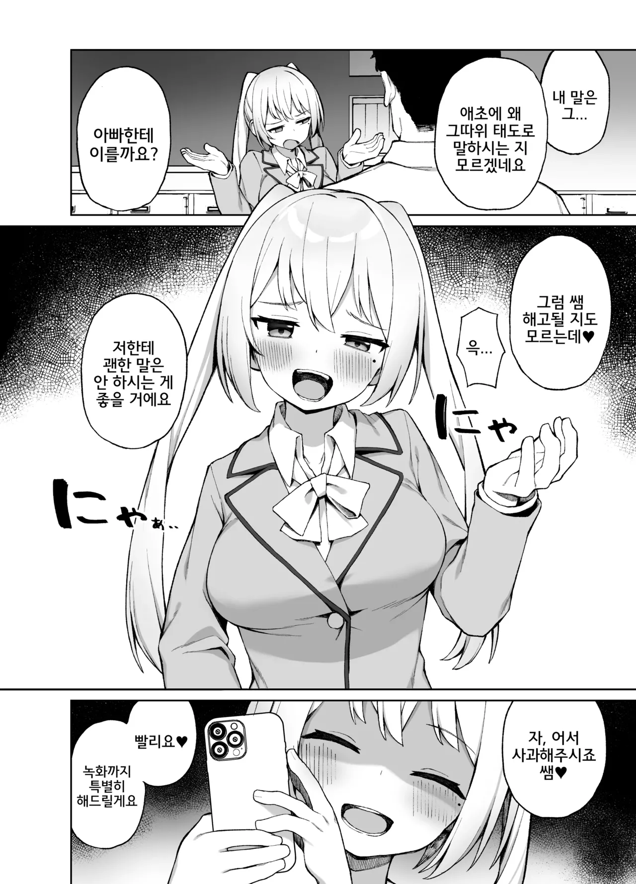 [Punipuni no Hoppe (Kawayoi)] Saimin Seikyouiku | 최면성교육 [Korean] [Digital] 이미지 번호 3