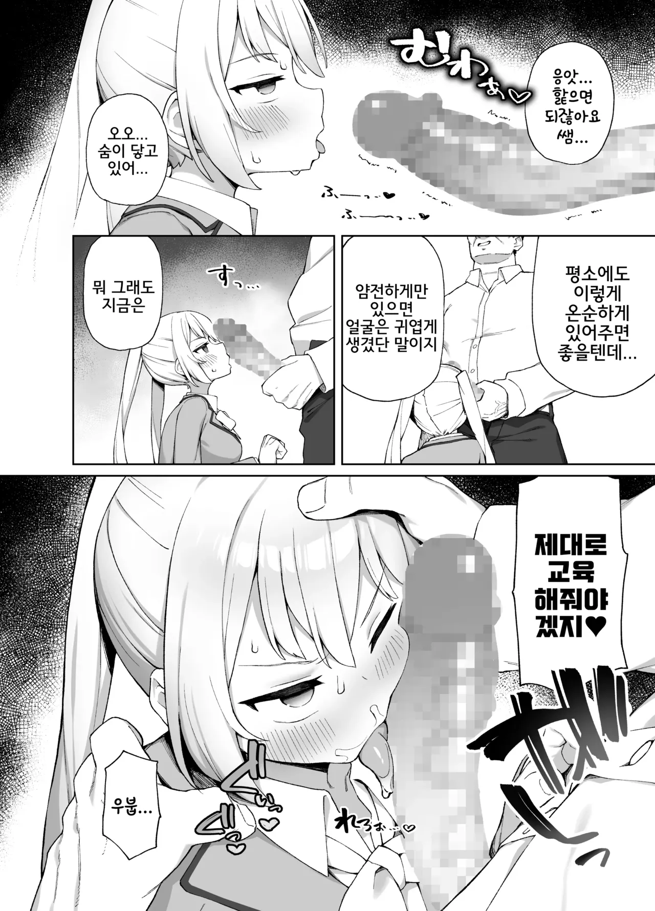 [Punipuni no Hoppe (Kawayoi)] Saimin Seikyouiku | 최면성교육 [Korean] [Digital] 이미지 번호 9