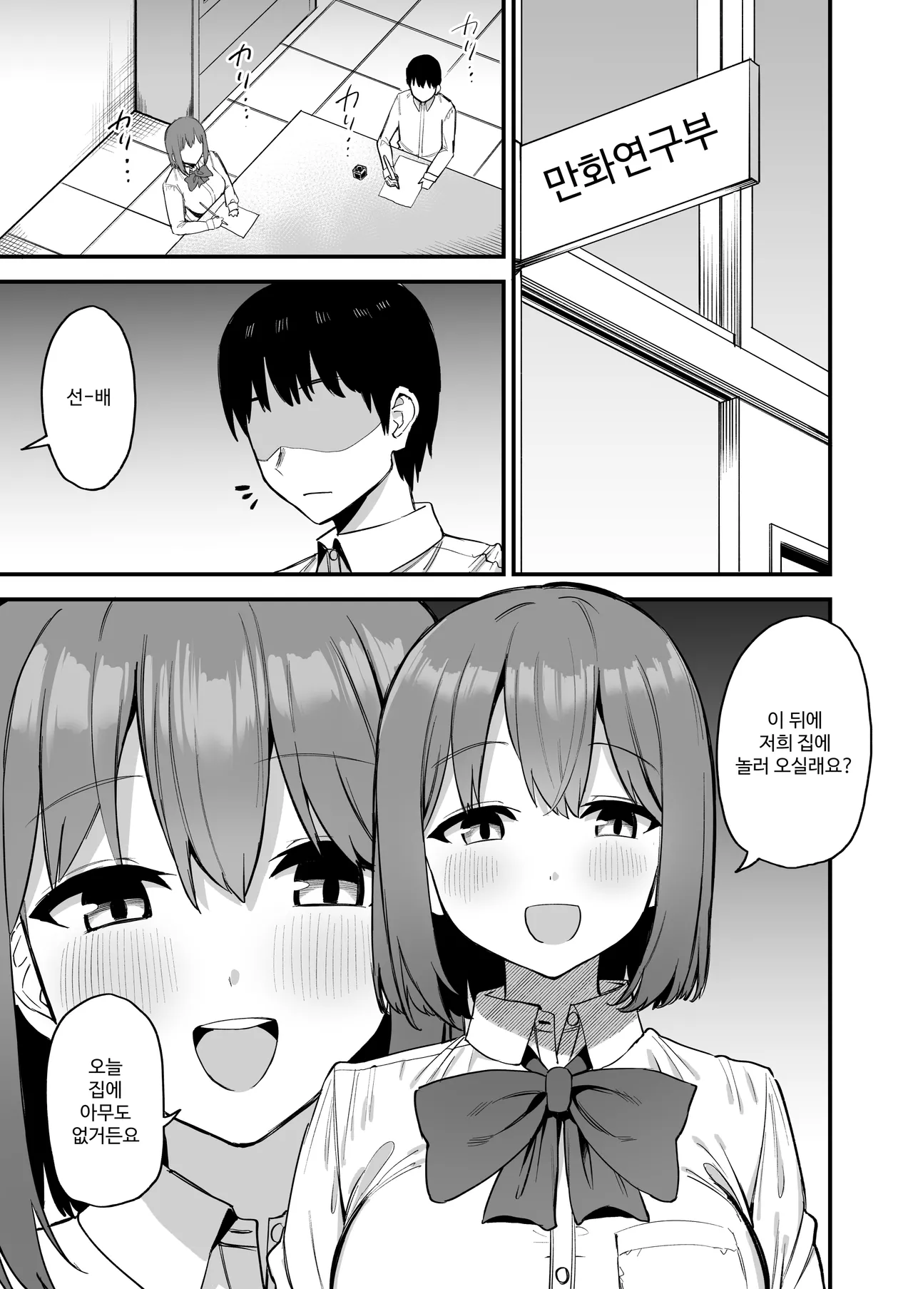 [Pride Beans] Kouhai-chan no Ijiwaru Chikubi Zeme 4 [Korean] 画像番号 2