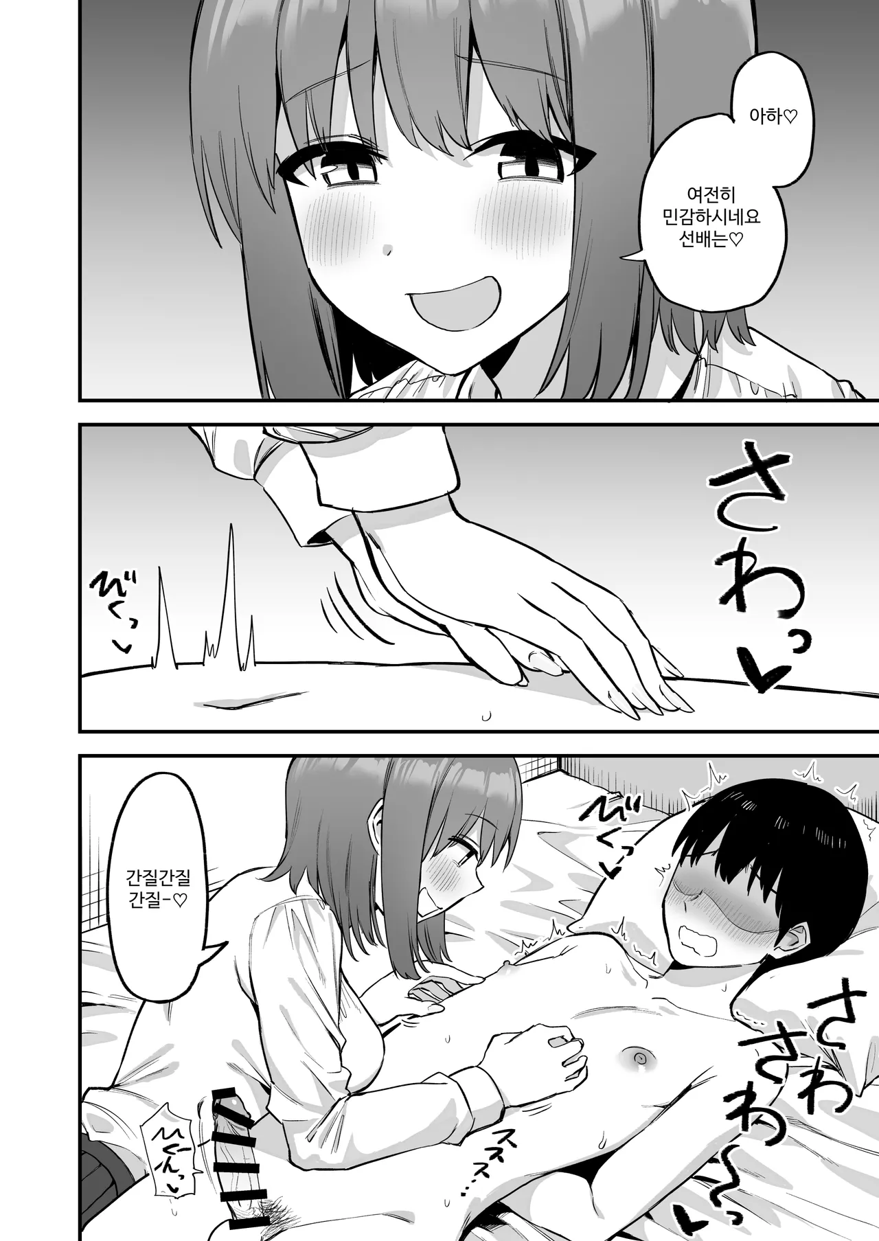 [Pride Beans] Kouhai-chan no Ijiwaru Chikubi Zeme 4 [Korean] 画像番号 11