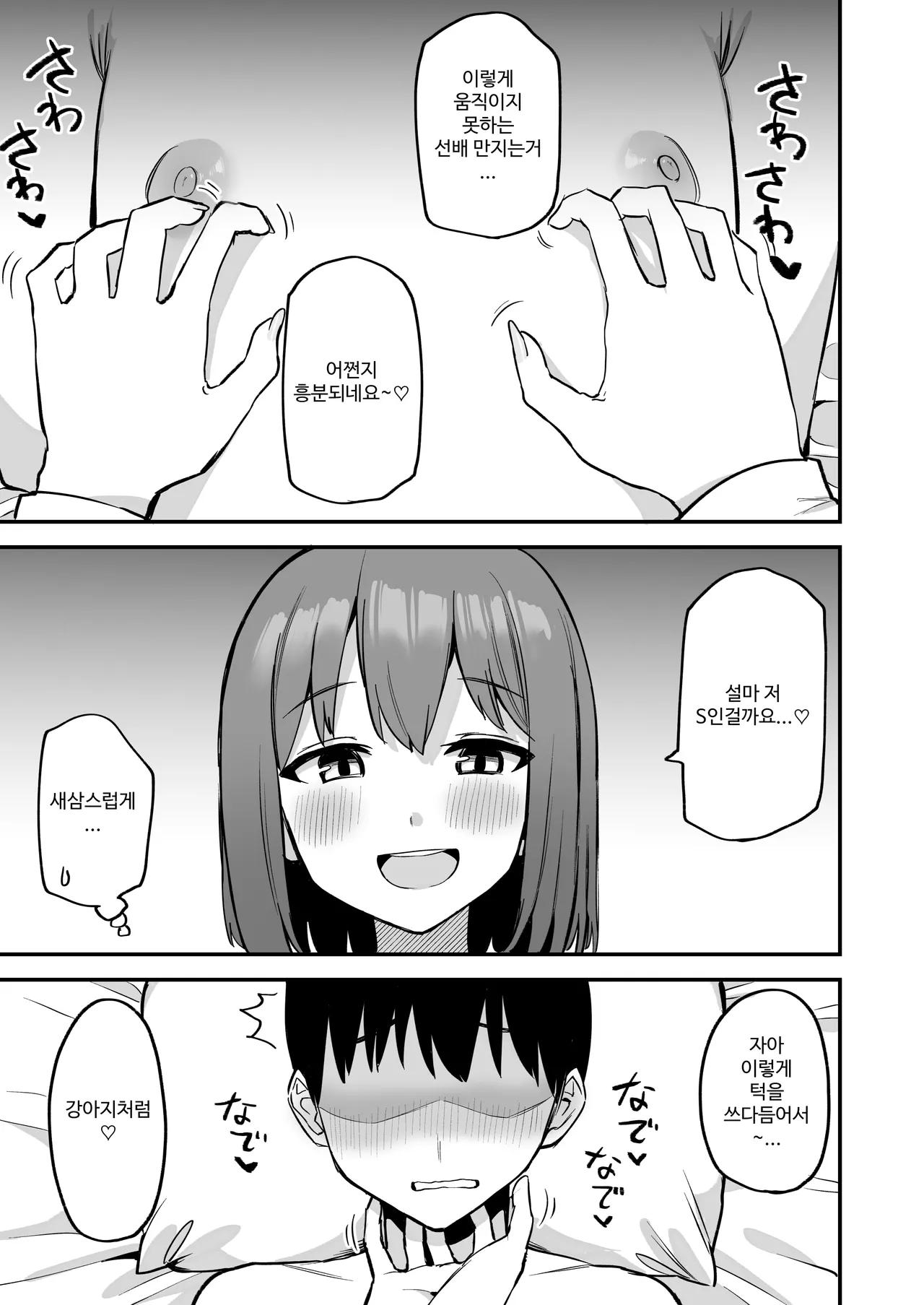 [Pride Beans] Kouhai-chan no Ijiwaru Chikubi Zeme 4 [Korean] 画像番号 12