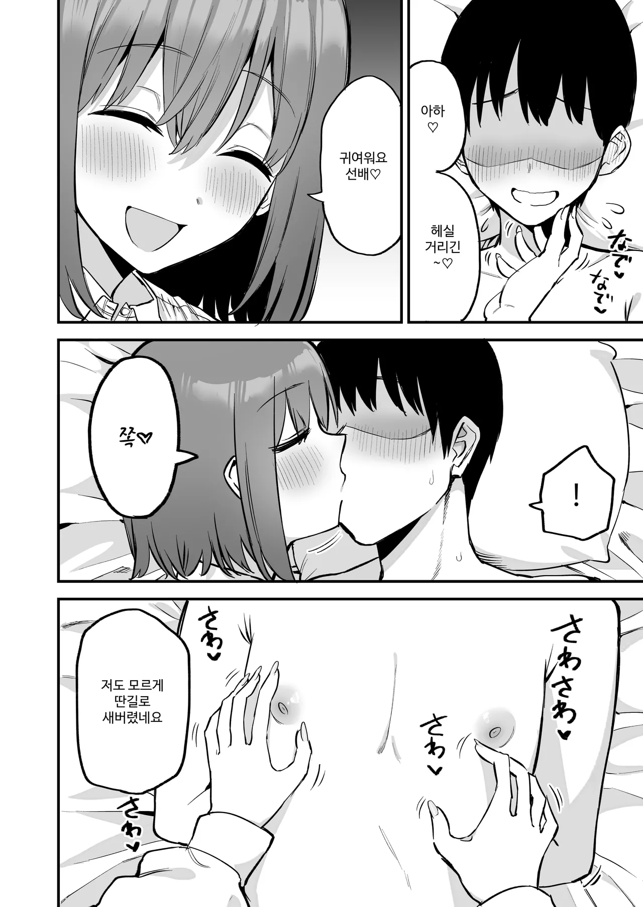 [Pride Beans] Kouhai-chan no Ijiwaru Chikubi Zeme 4 [Korean] 画像番号 13