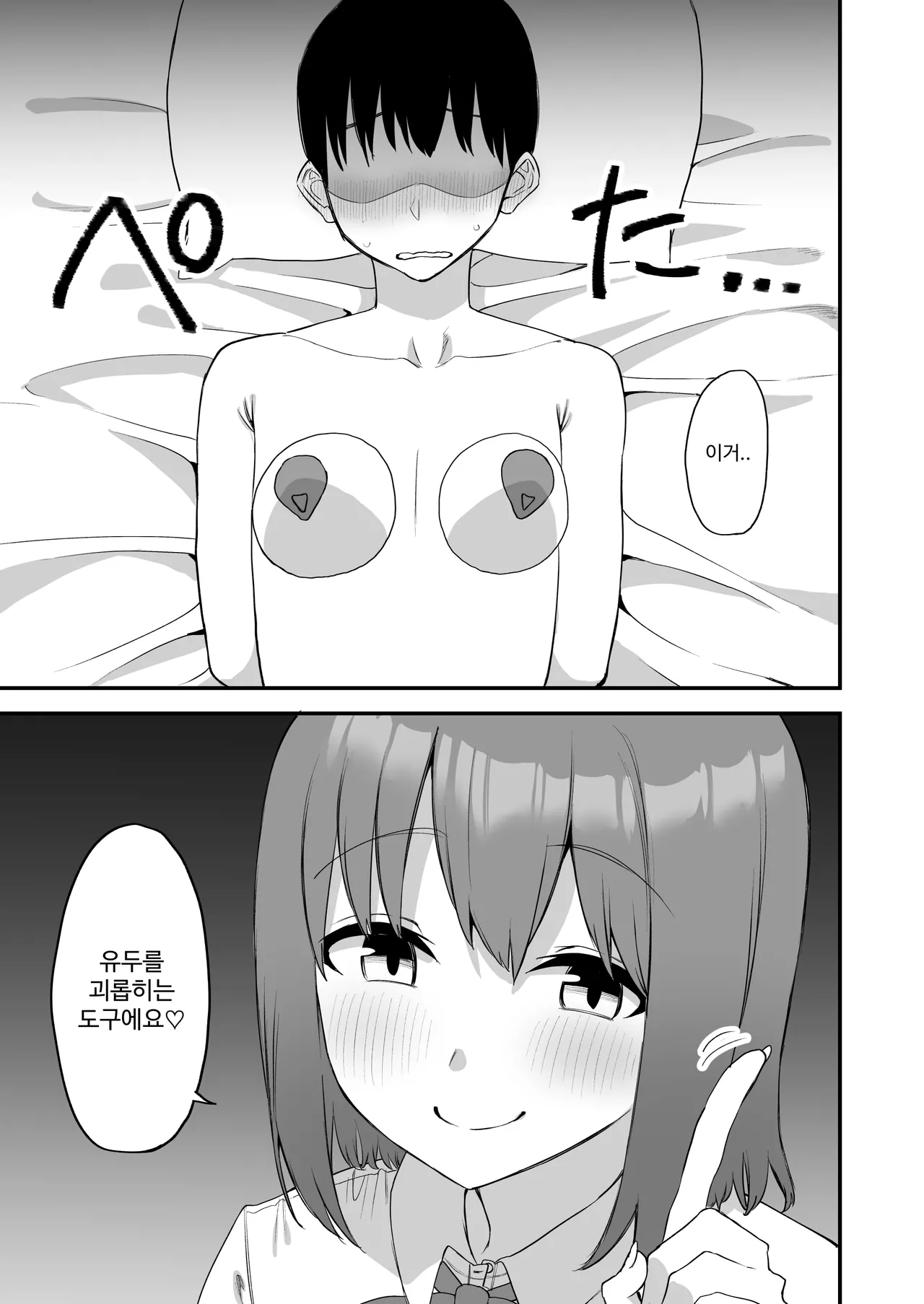 [Pride Beans] Kouhai-chan no Ijiwaru Chikubi Zeme 4 [Korean] 画像番号 62