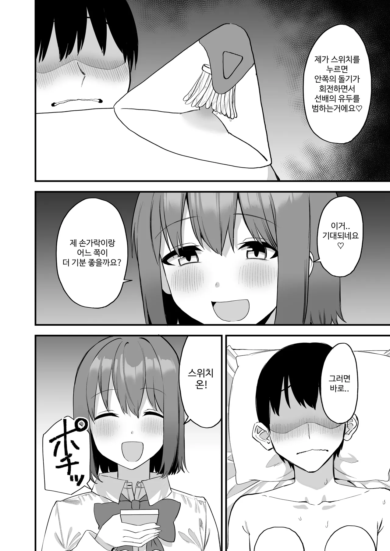 [Pride Beans] Kouhai-chan no Ijiwaru Chikubi Zeme 4 [Korean] 画像番号 63