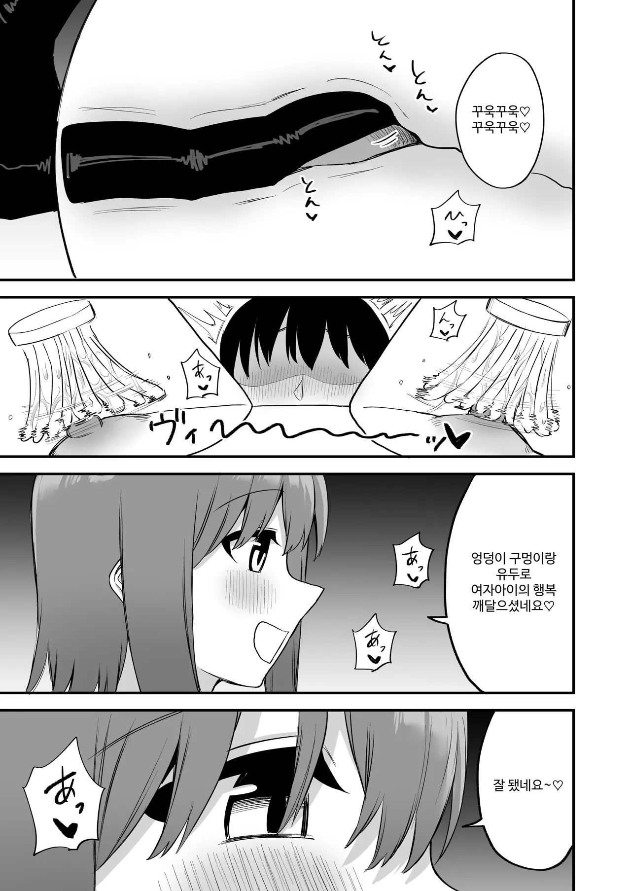 [Pride Beans] Kouhai-chan no Ijiwaru Chikubi Zeme 4 [Korean] 画像番号 74