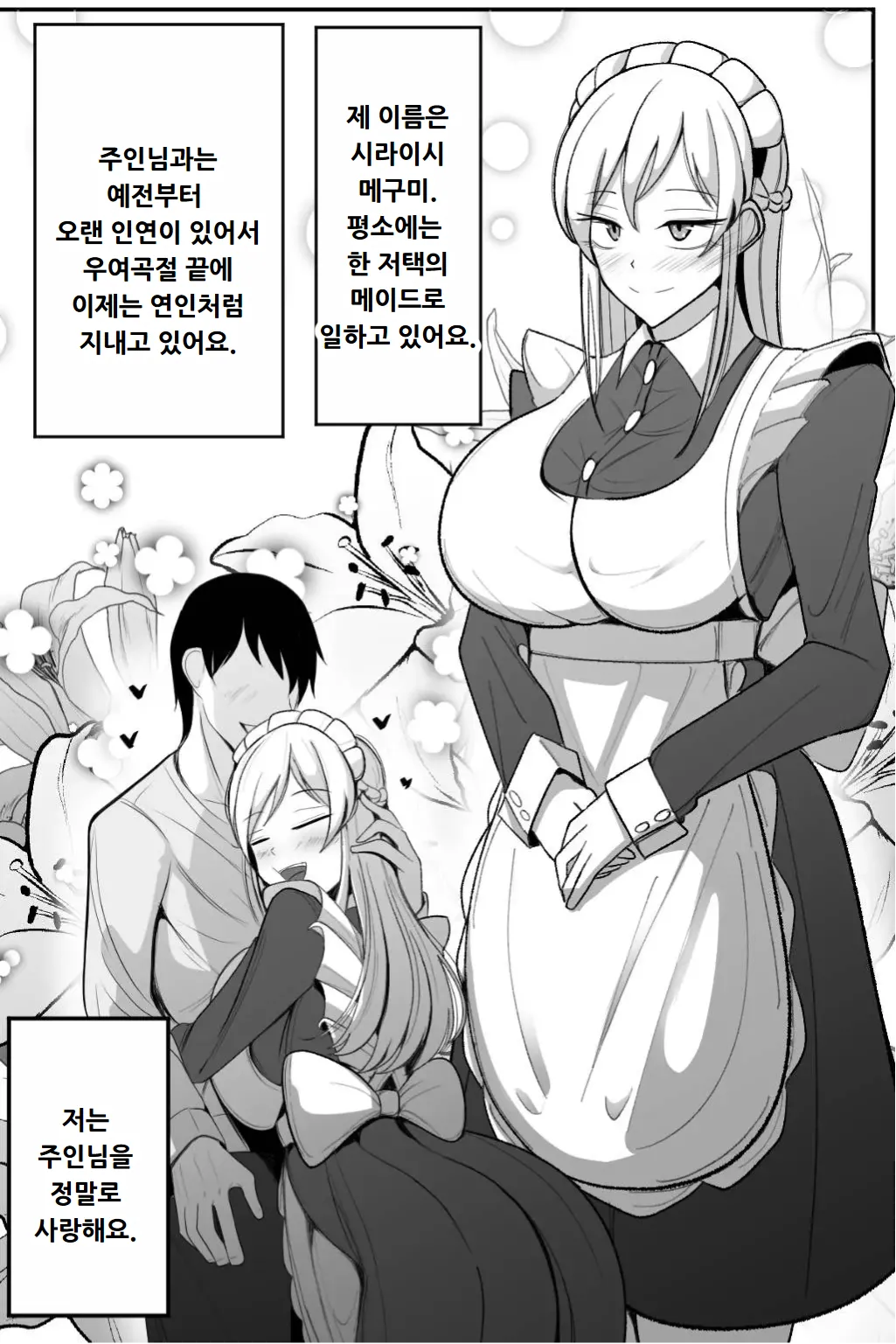 [Bekkou Kansoku] Boku no Maid no Netorase Douga [Korean] 画像番号 2