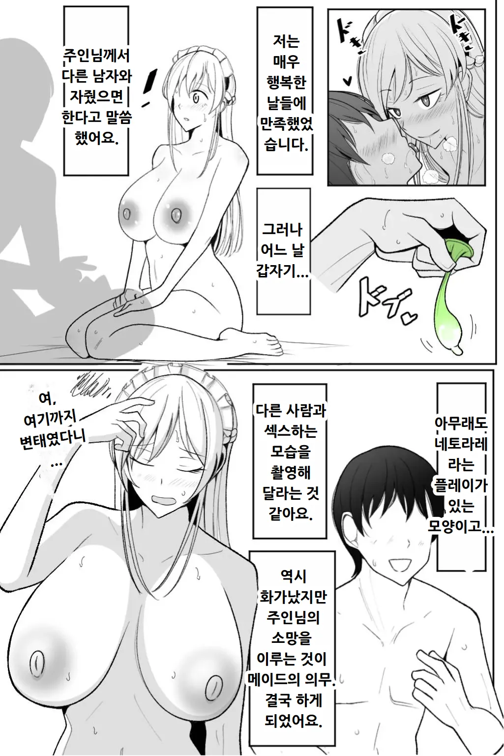 [Bekkou Kansoku] Boku no Maid no Netorase Douga [Korean] 画像番号 4