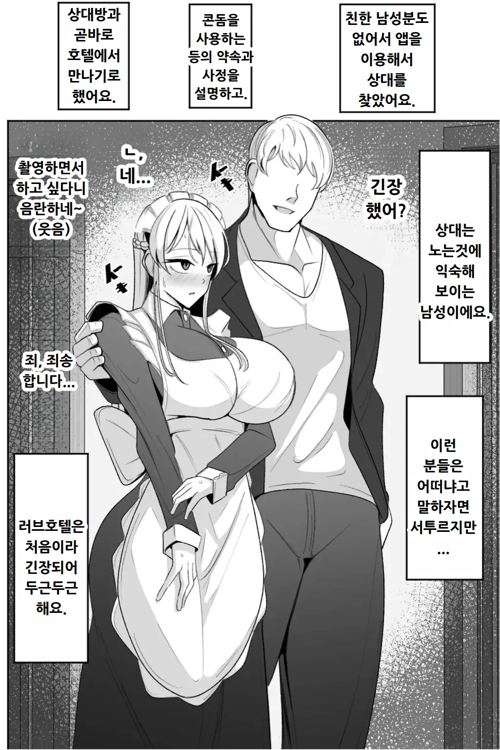 [Bekkou Kansoku] Boku no Maid no Netorase Douga [Korean] 画像番号 5