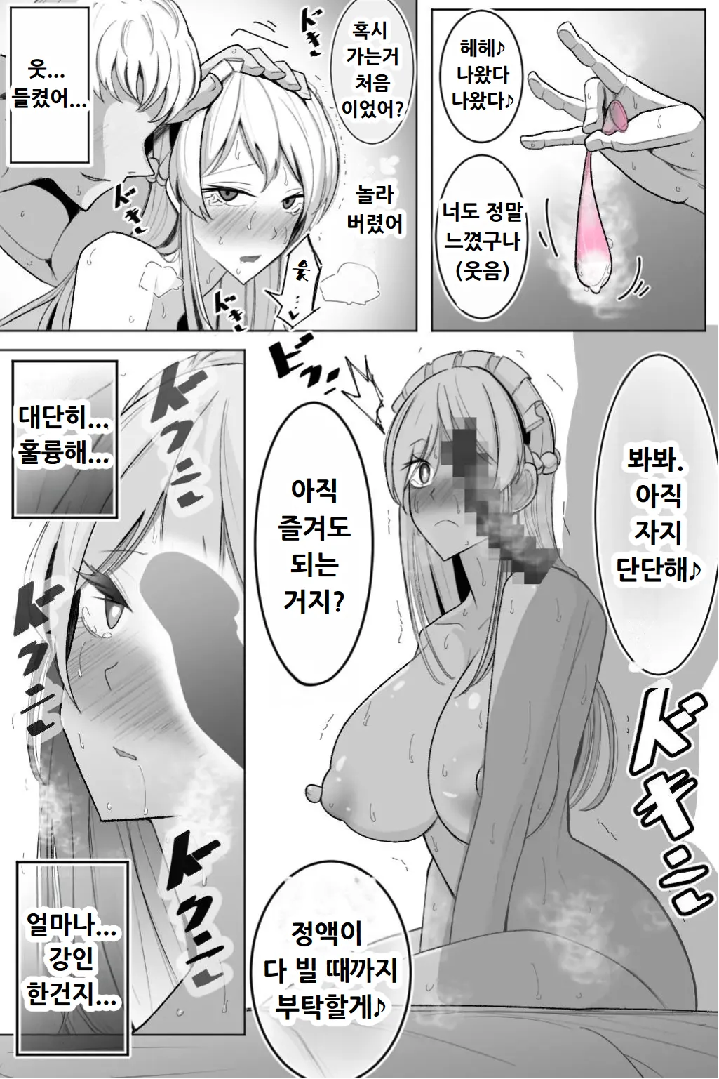 [Bekkou Kansoku] Boku no Maid no Netorase Douga [Korean] 画像番号 10