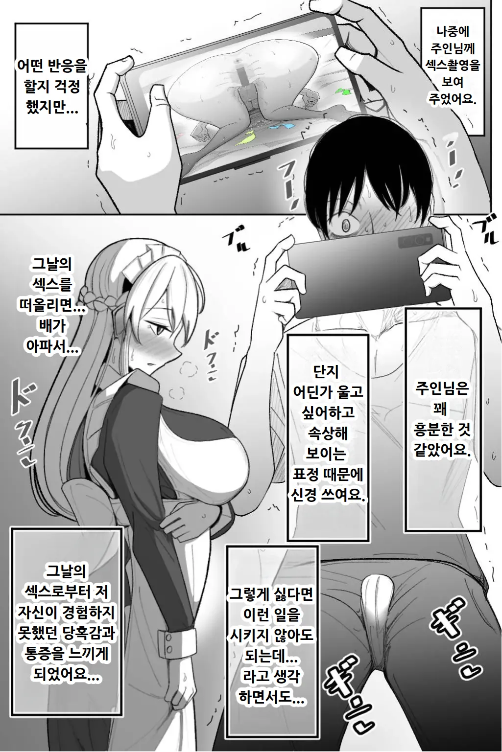 [Bekkou Kansoku] Boku no Maid no Netorase Douga [Korean] 画像番号 14