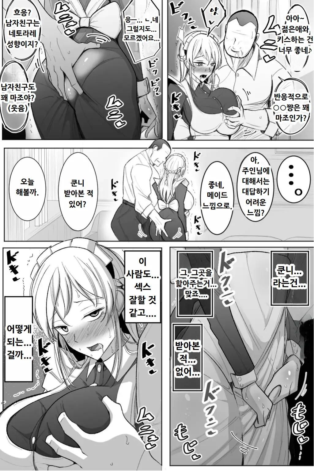 [Bekkou Kansoku] Boku no Maid no Netorase Douga [Korean] 画像番号 17