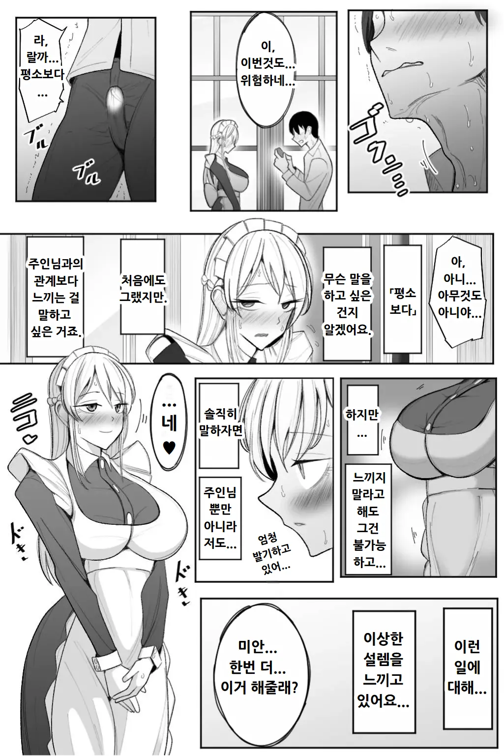 [Bekkou Kansoku] Boku no Maid no Netorase Douga [Korean] 画像番号 28