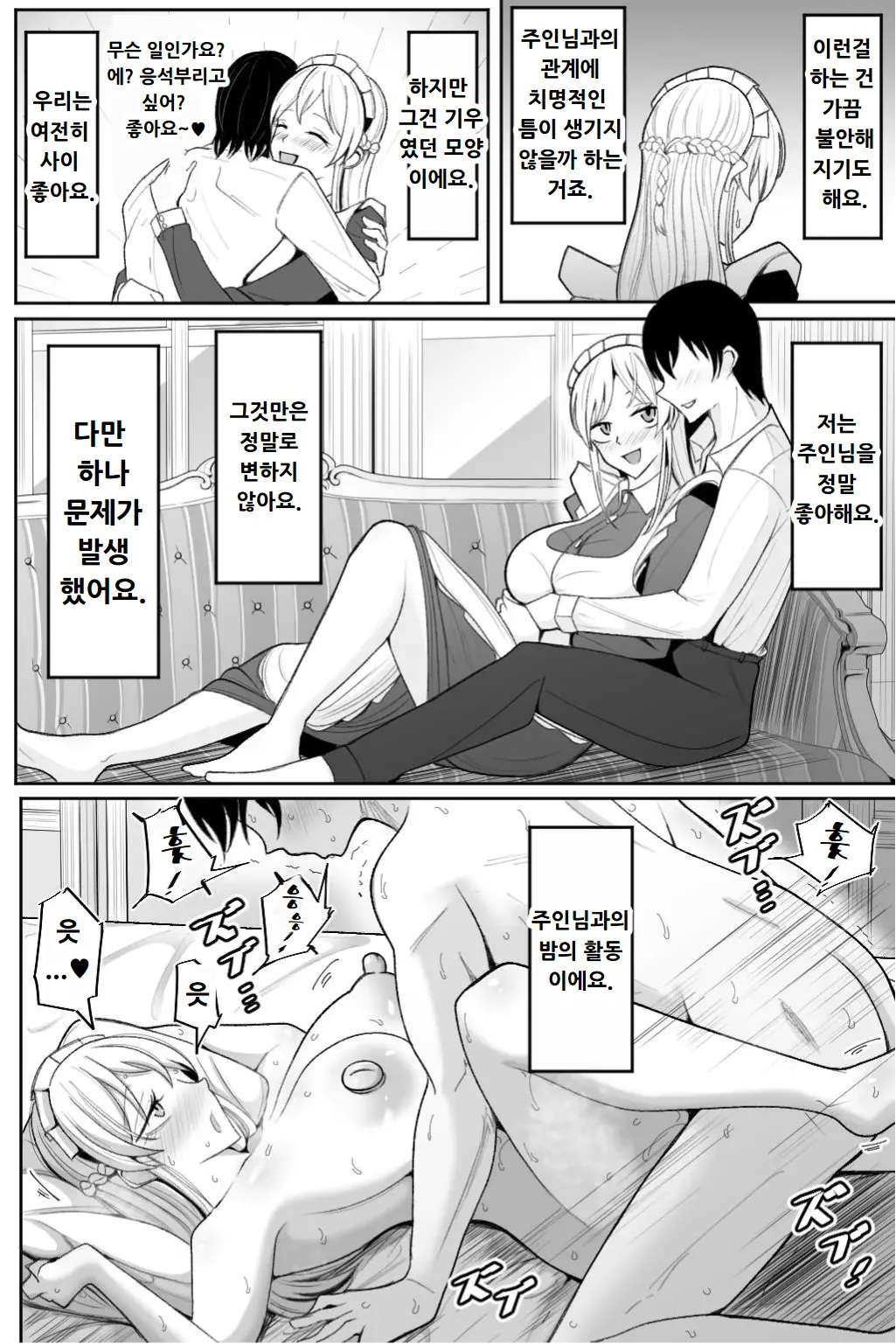 [Bekkou Kansoku] Boku no Maid no Netorase Douga [Korean] 画像番号 35