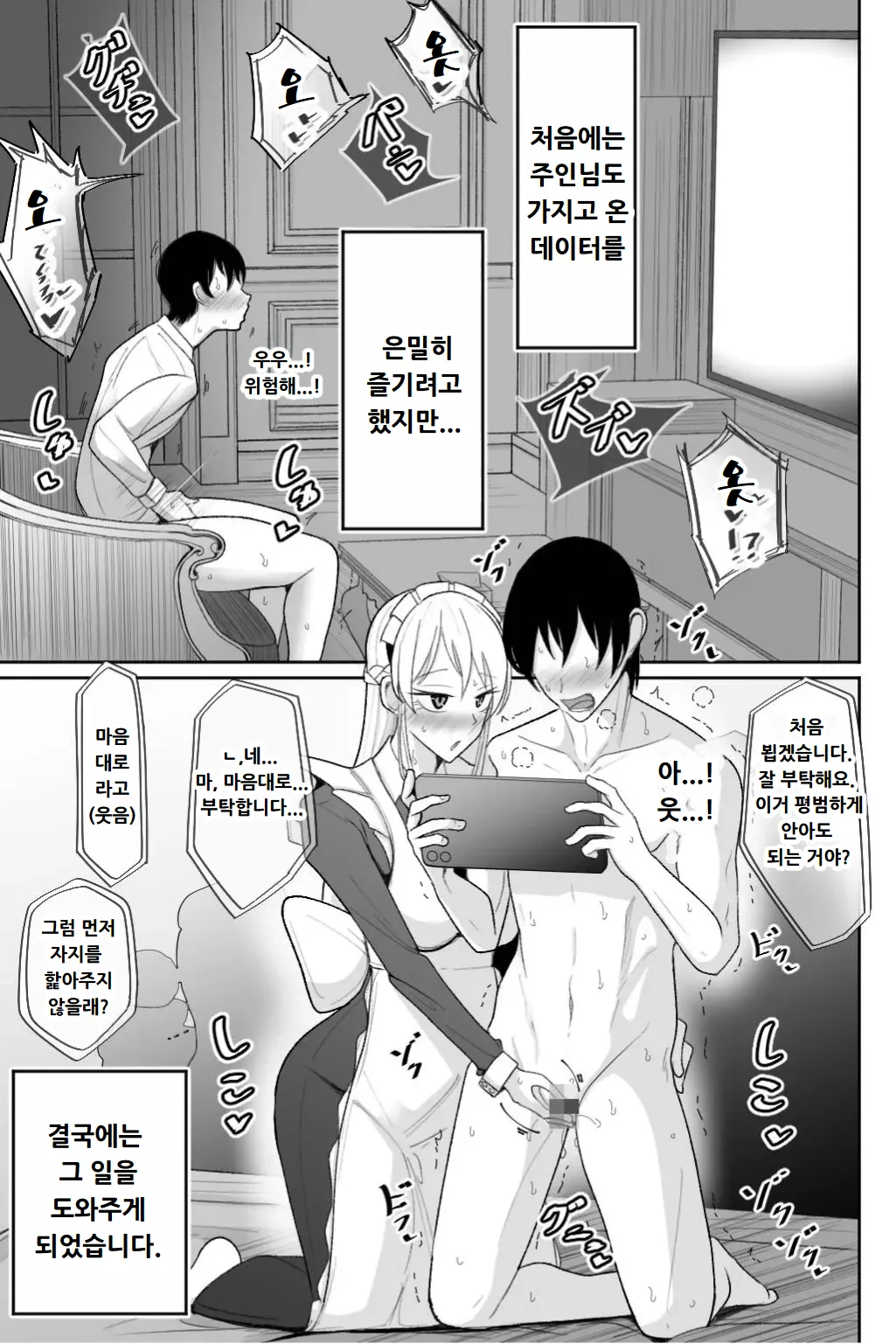 [Bekkou Kansoku] Boku no Maid no Netorase Douga [Korean] 画像番号 40