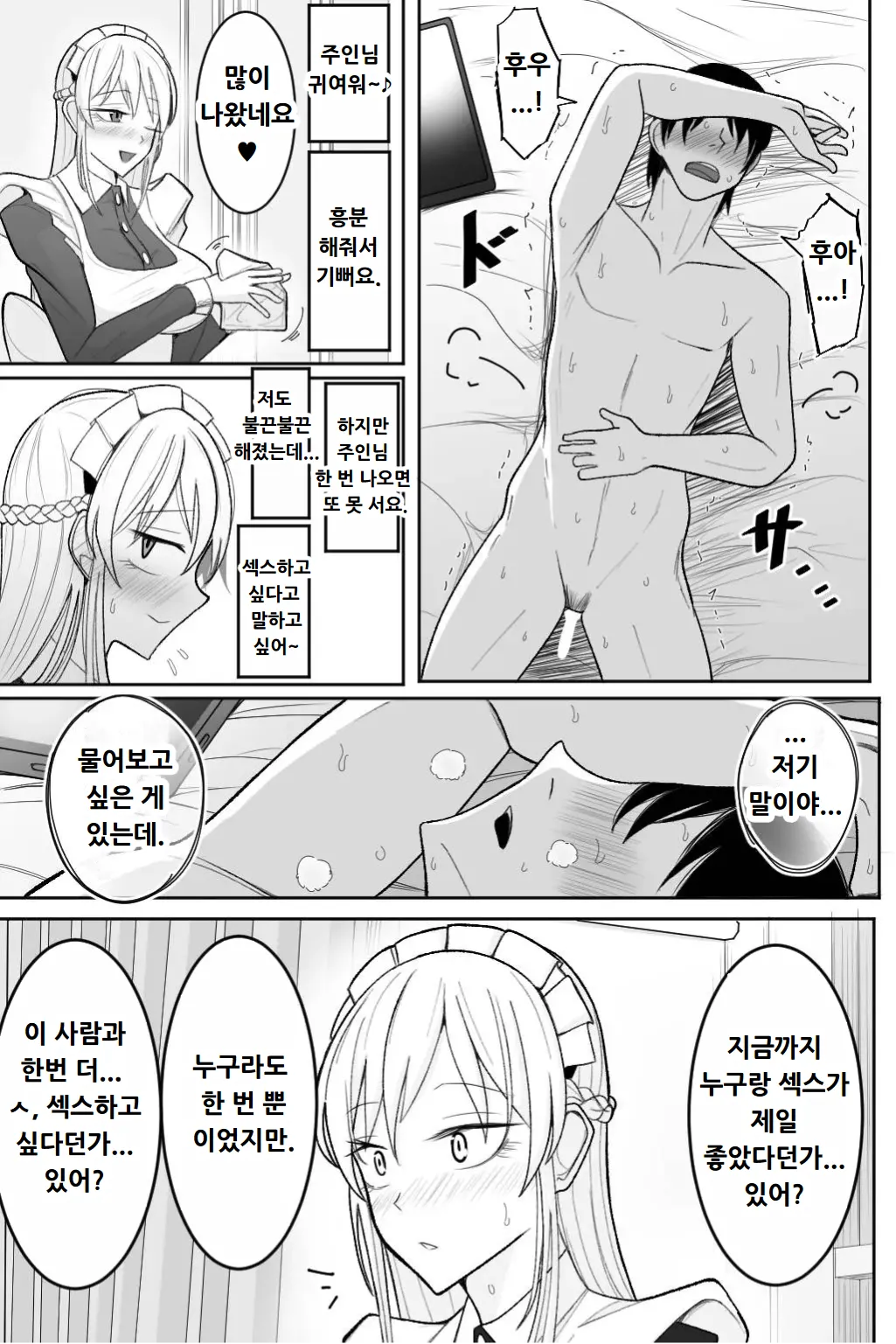 [Bekkou Kansoku] Boku no Maid no Netorase Douga [Korean] 画像番号 42