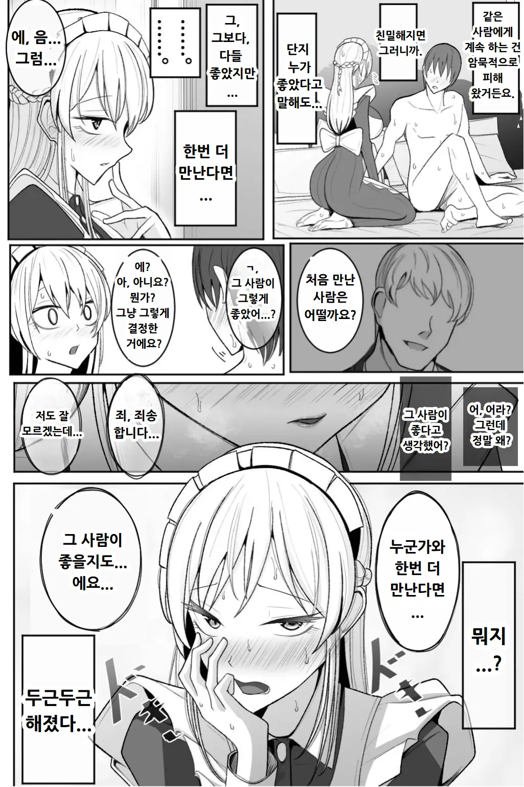 [Bekkou Kansoku] Boku no Maid no Netorase Douga [Korean] 画像番号 43