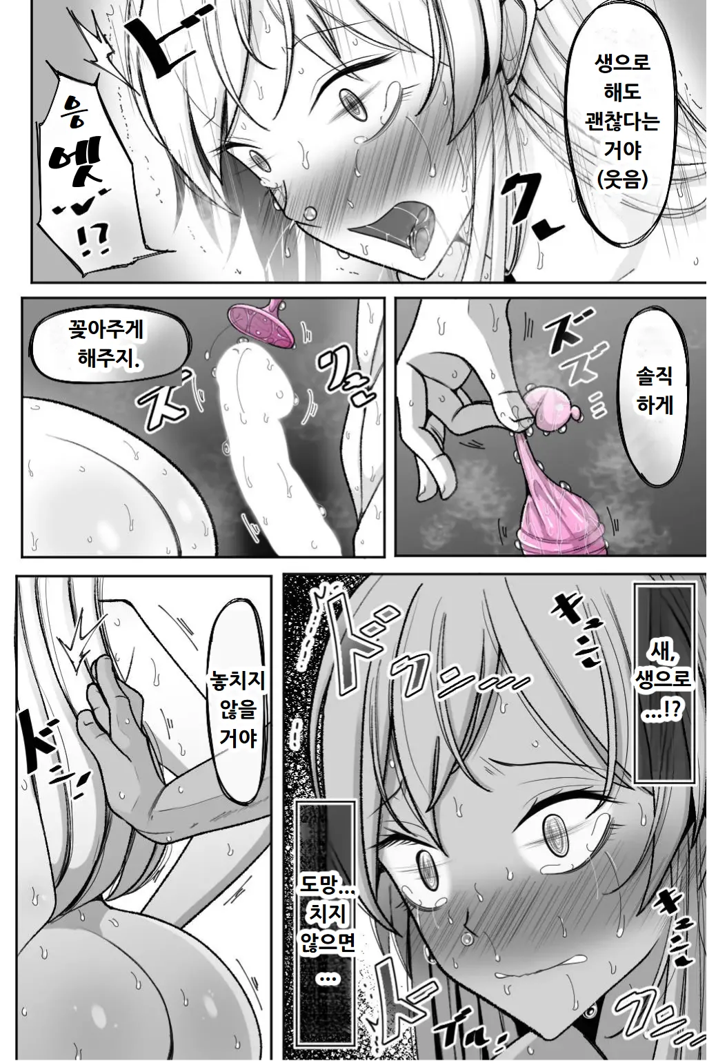 [Bekkou Kansoku] Boku no Maid no Netorase Douga [Korean] 画像番号 69