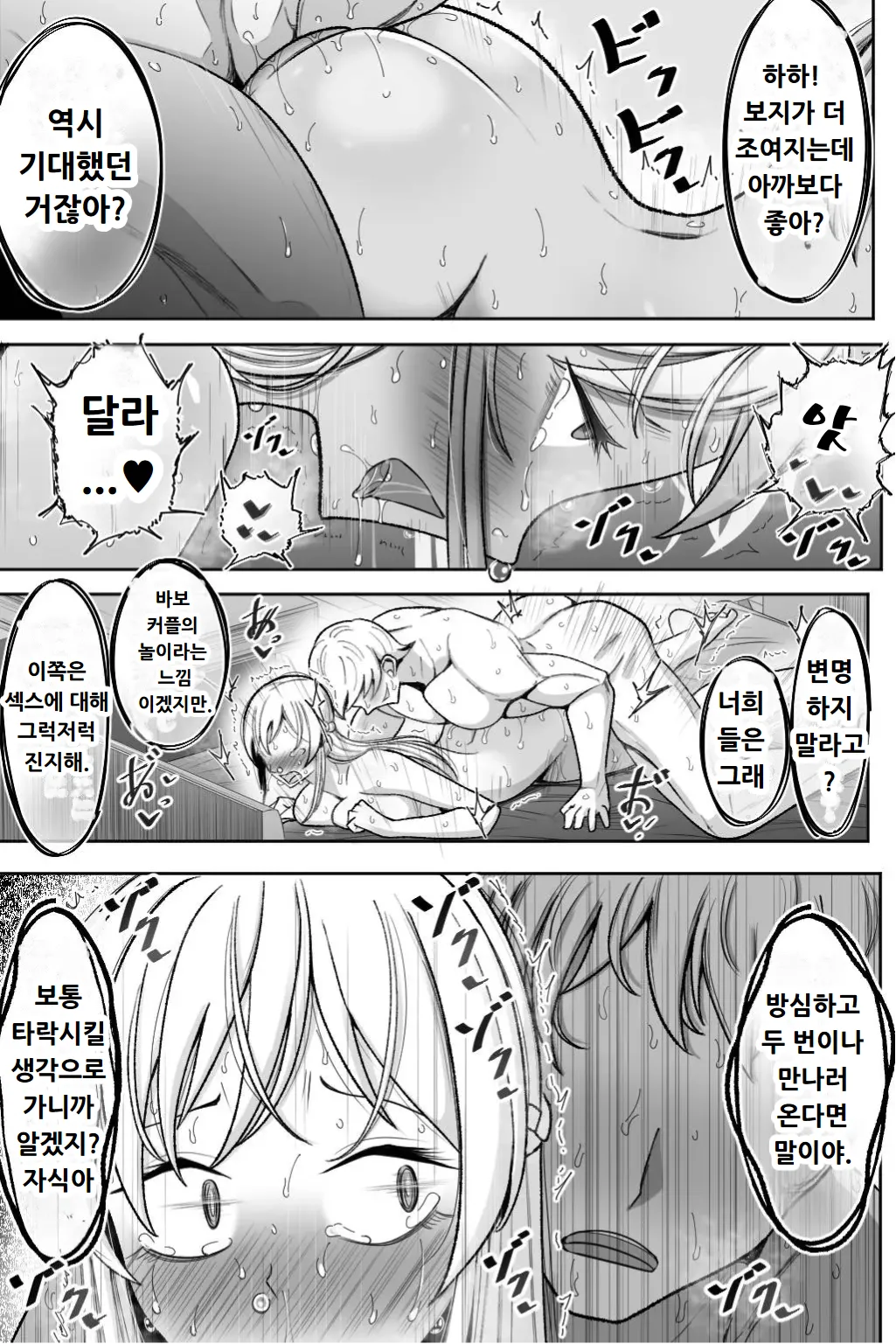 [Bekkou Kansoku] Boku no Maid no Netorase Douga [Korean] 画像番号 72