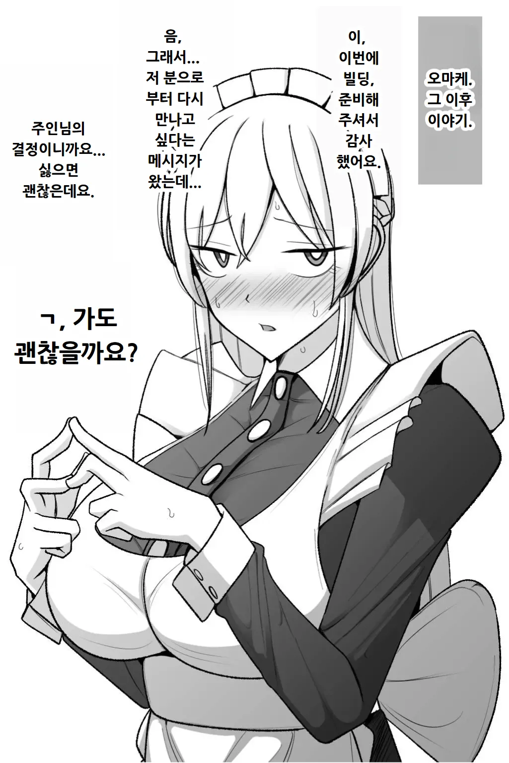 [Bekkou Kansoku] Boku no Maid no Netorase Douga [Korean] 画像番号 78